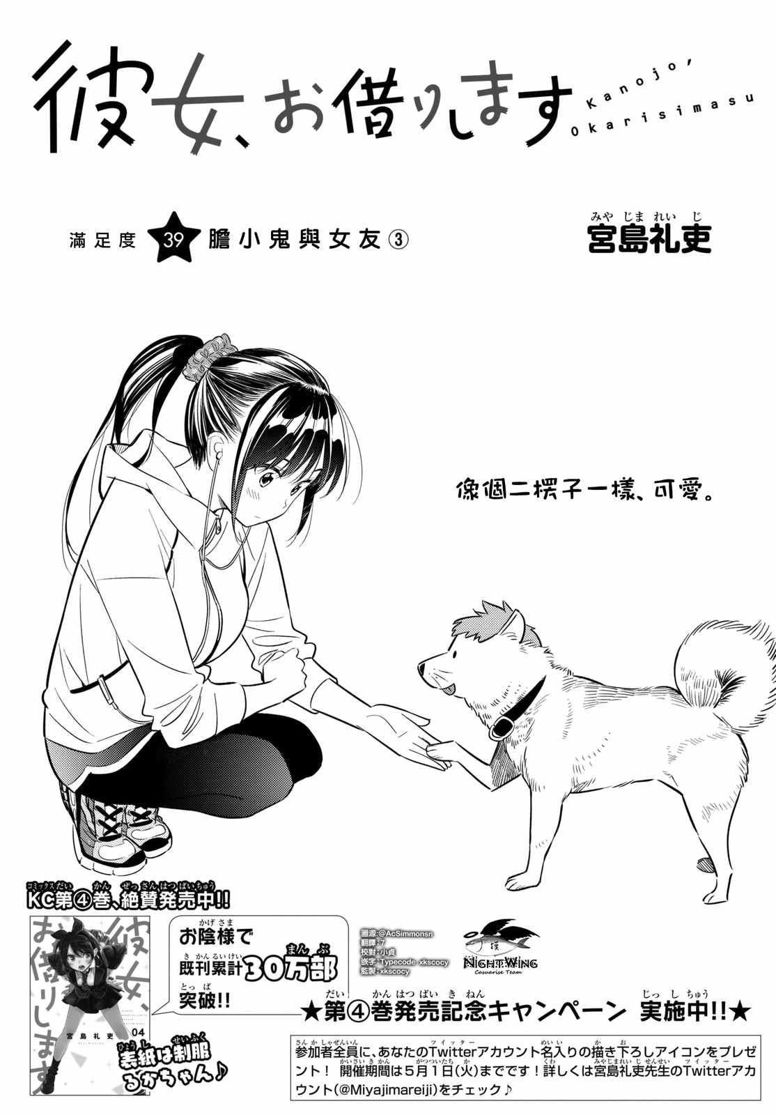 租借女友韩漫全集-第39话无删减无遮挡章节图片 