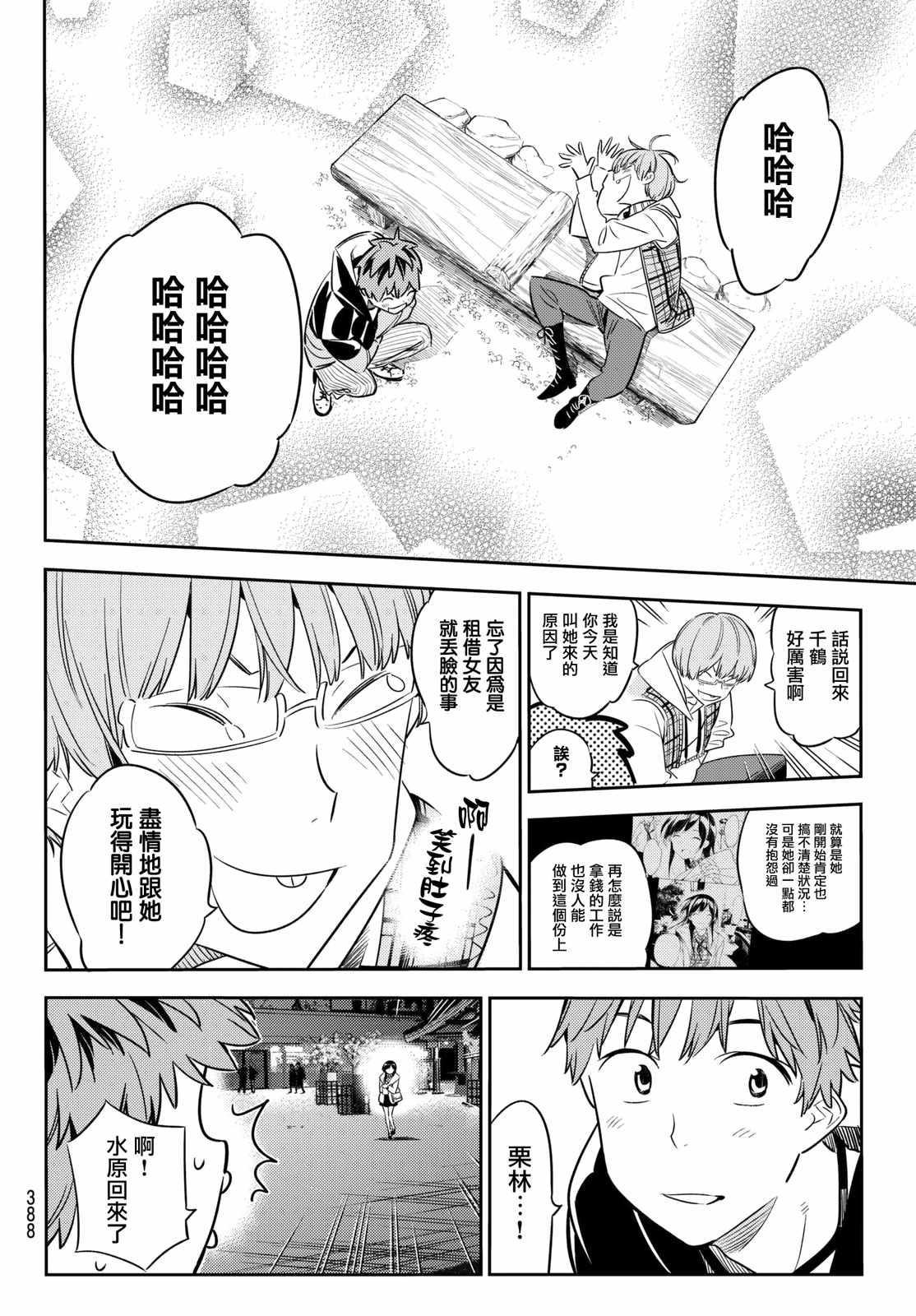 租借女友韩漫全集-第39话无删减无遮挡章节图片 