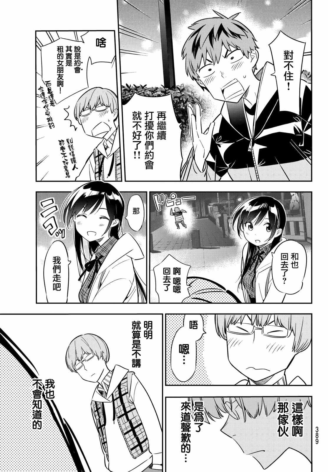租借女友韩漫全集-第39话无删减无遮挡章节图片 