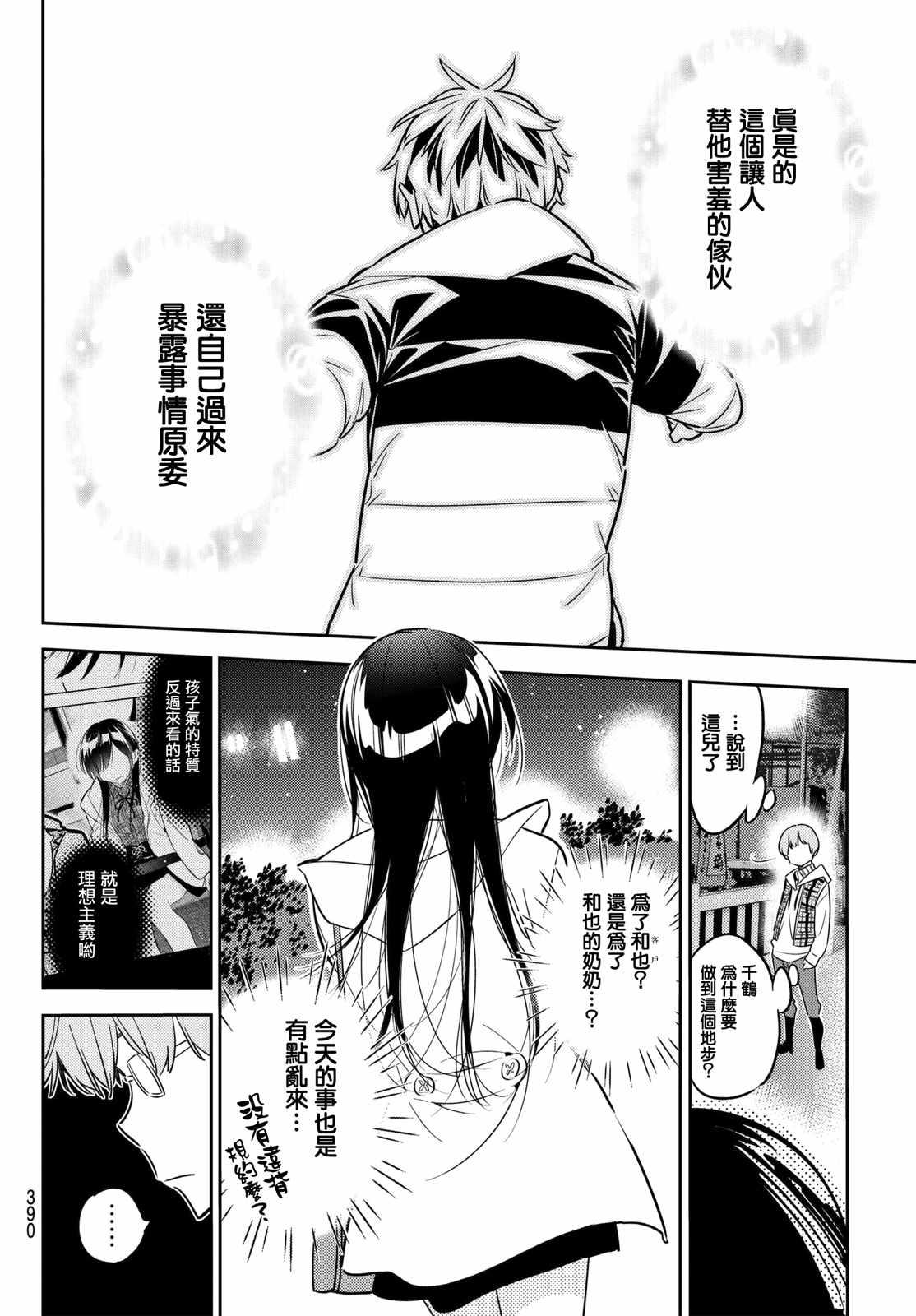 租借女友韩漫全集-第39话无删减无遮挡章节图片 