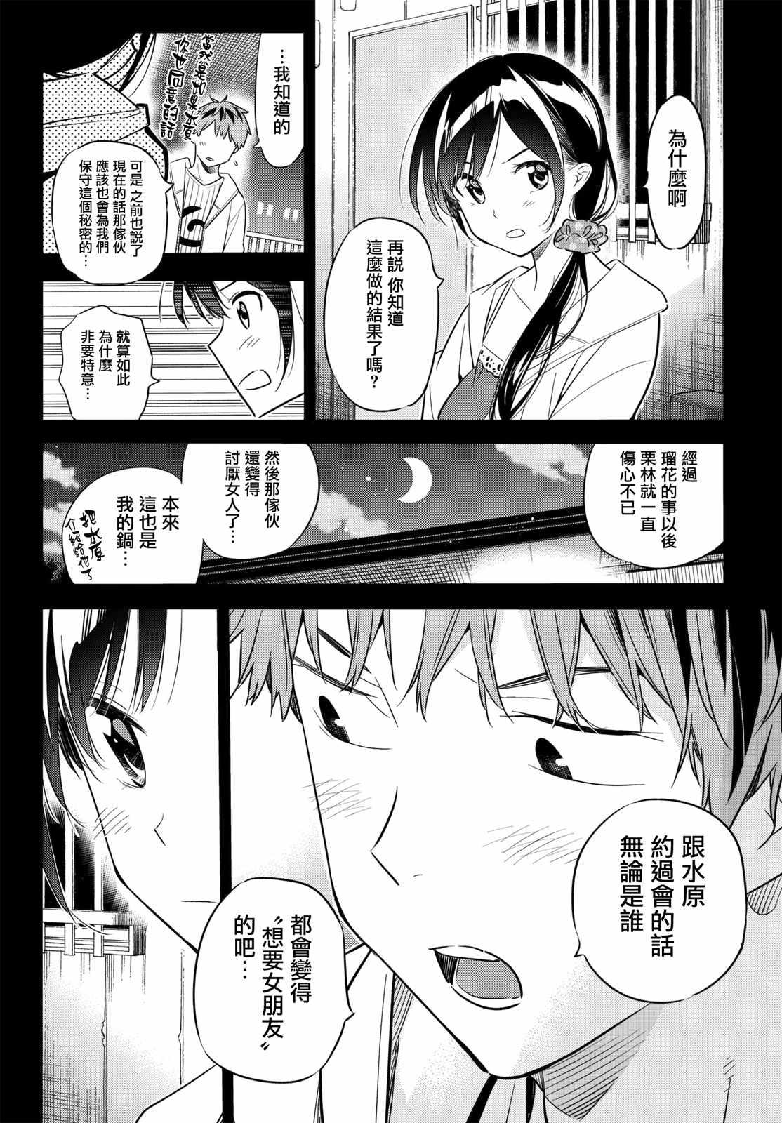 租借女友韩漫全集-第39话无删减无遮挡章节图片 