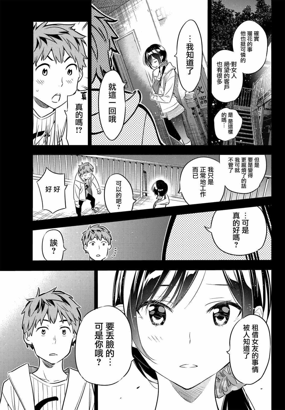 租借女友韩漫全集-第39话无删减无遮挡章节图片 