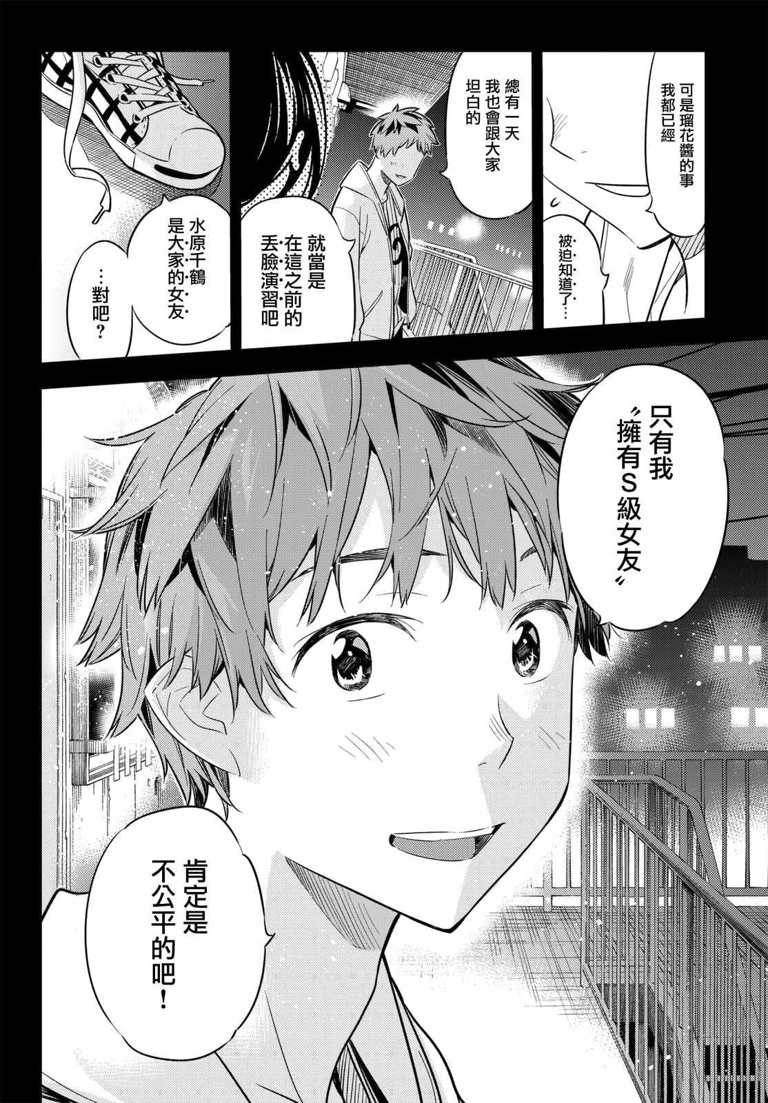 租借女友韩漫全集-第39话无删减无遮挡章节图片 