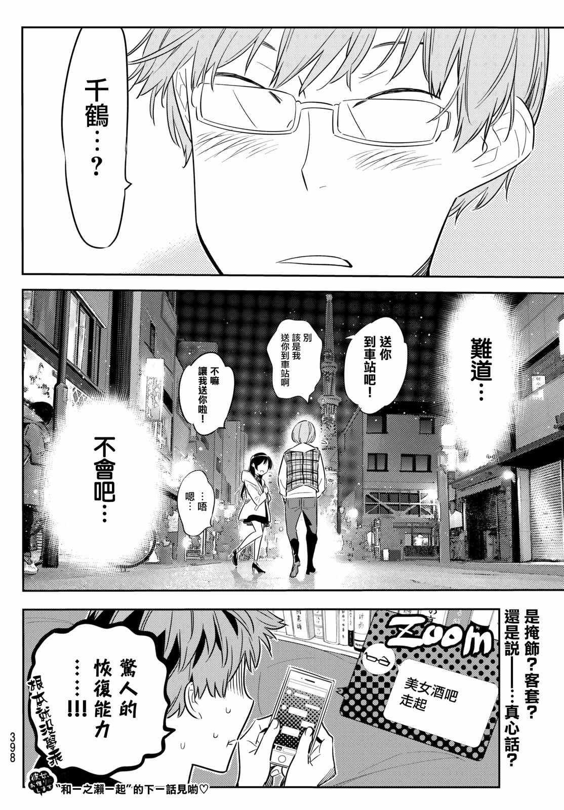 租借女友韩漫全集-第39话无删减无遮挡章节图片 