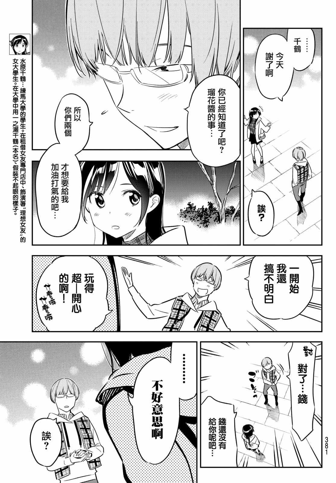 租借女友韩漫全集-第39话无删减无遮挡章节图片 