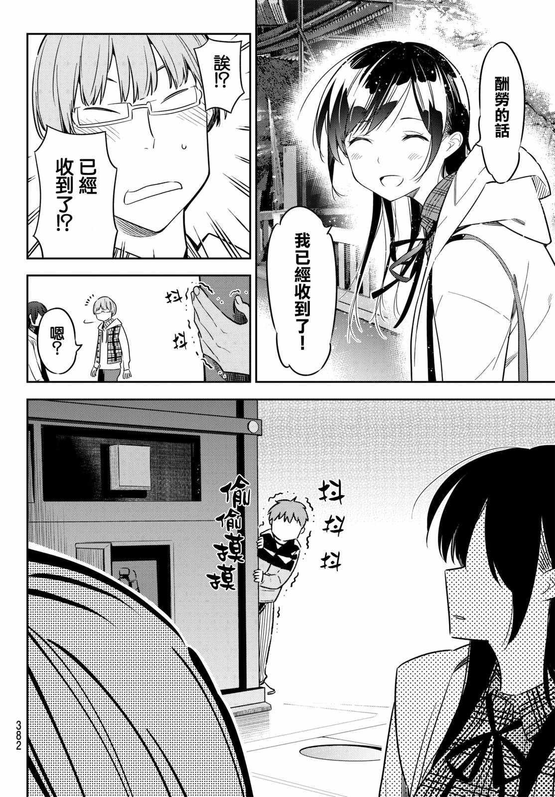 租借女友韩漫全集-第39话无删减无遮挡章节图片 