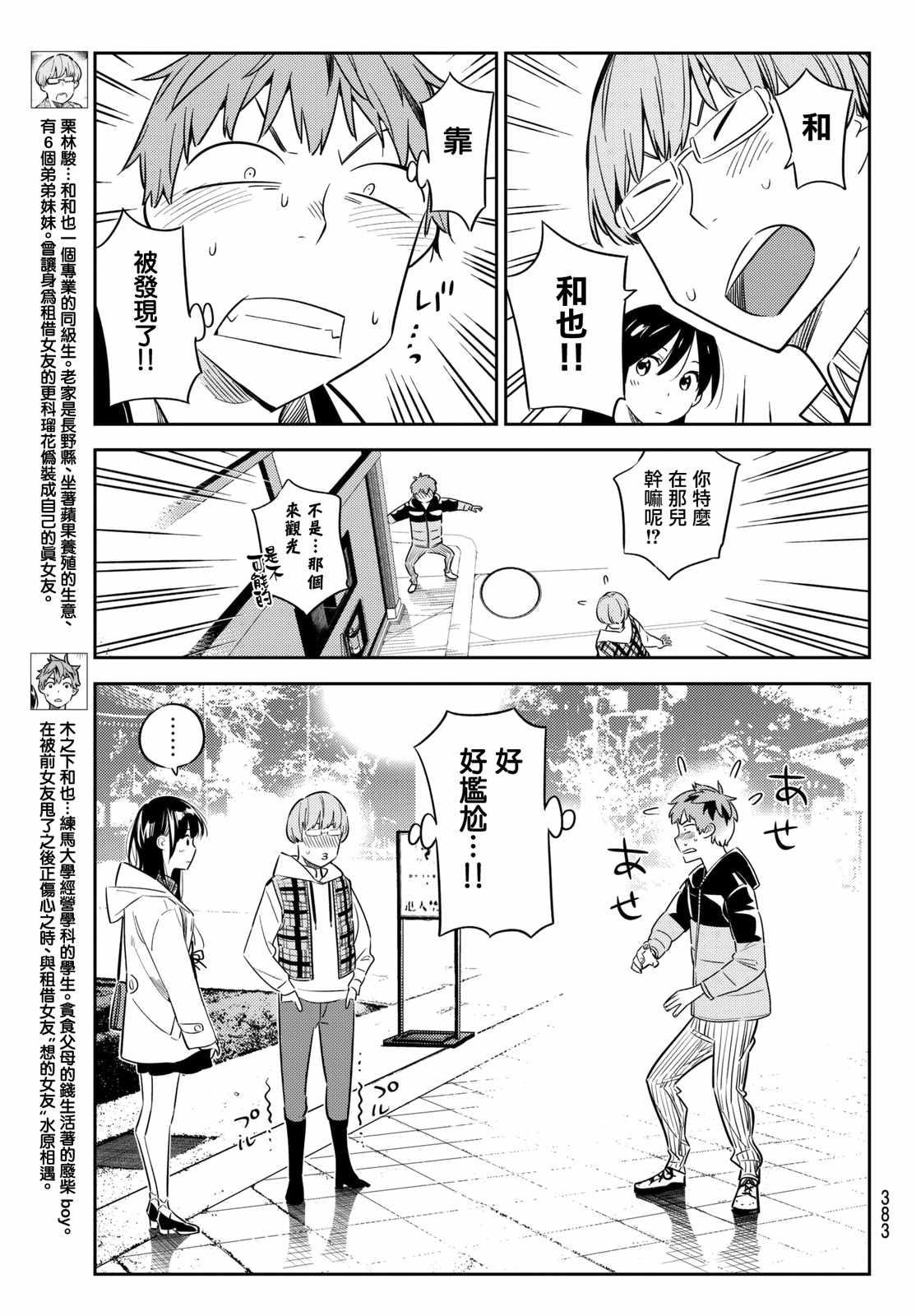 租借女友韩漫全集-第39话无删减无遮挡章节图片 