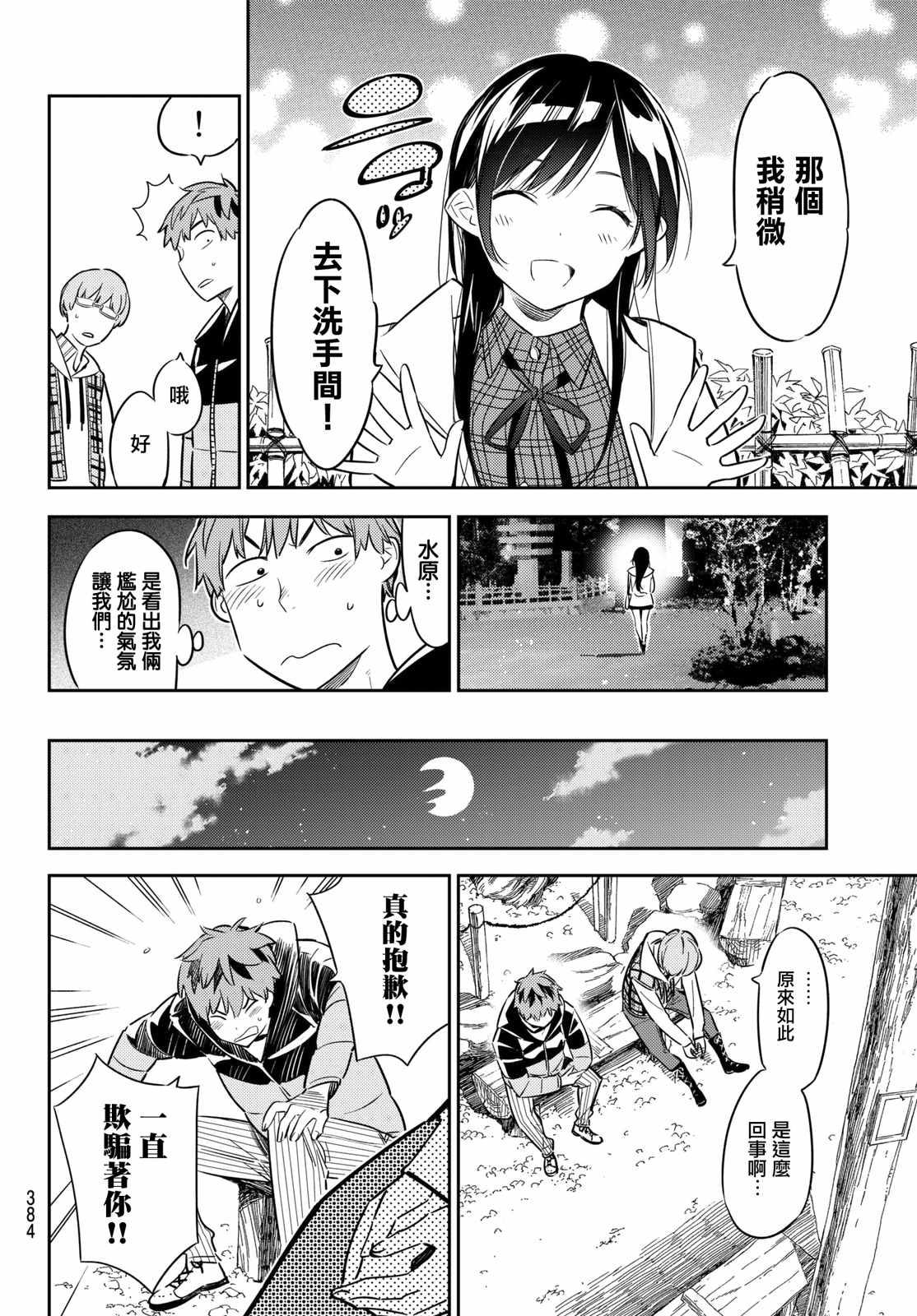 租借女友韩漫全集-第39话无删减无遮挡章节图片 