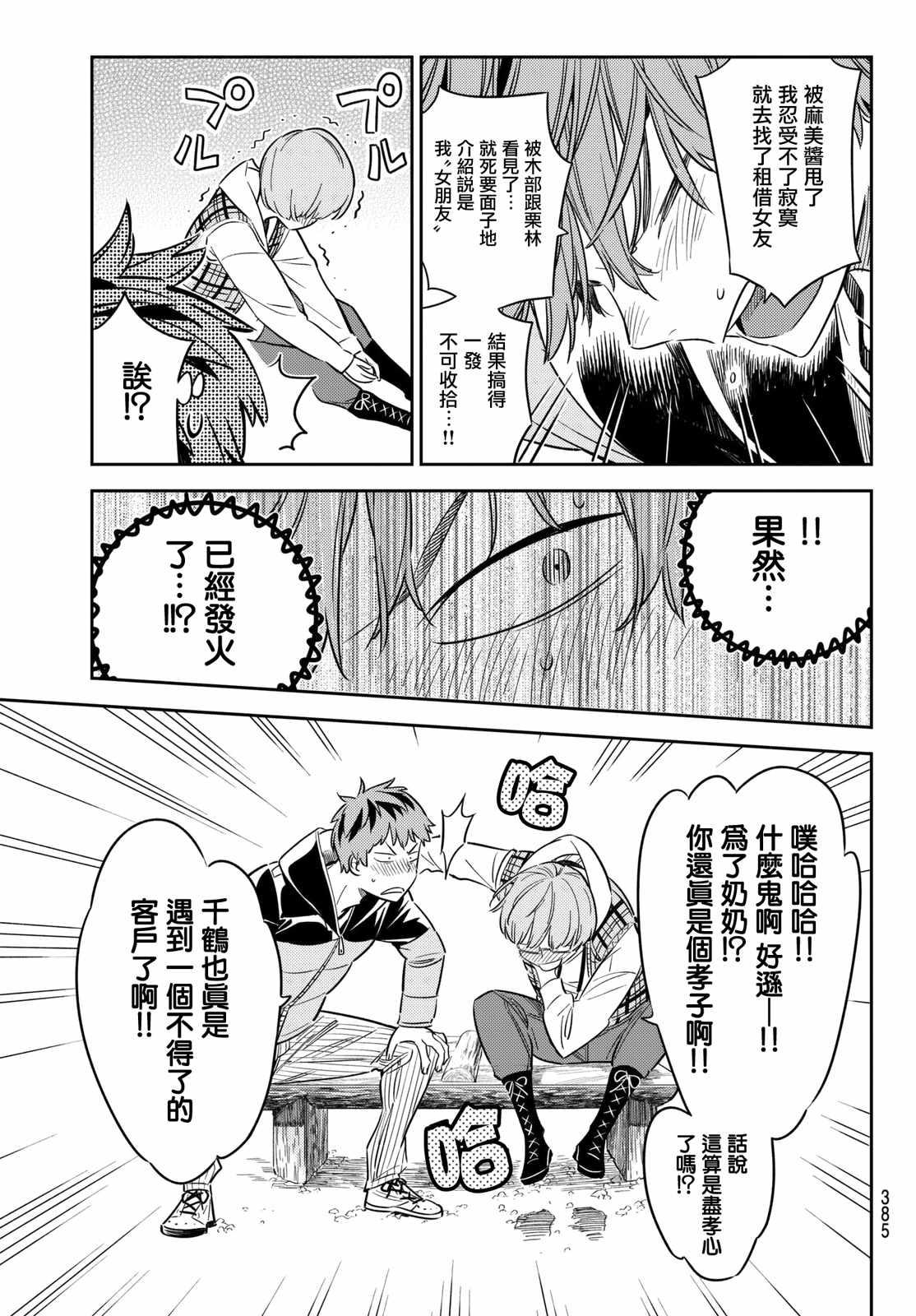 租借女友韩漫全集-第39话无删减无遮挡章节图片 