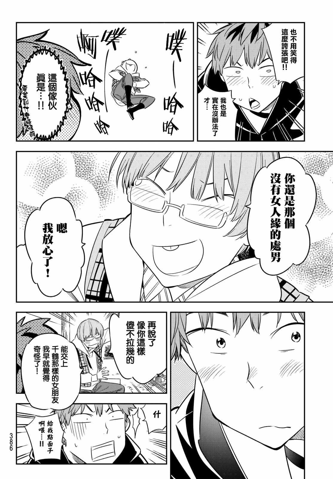 租借女友韩漫全集-第39话无删减无遮挡章节图片 