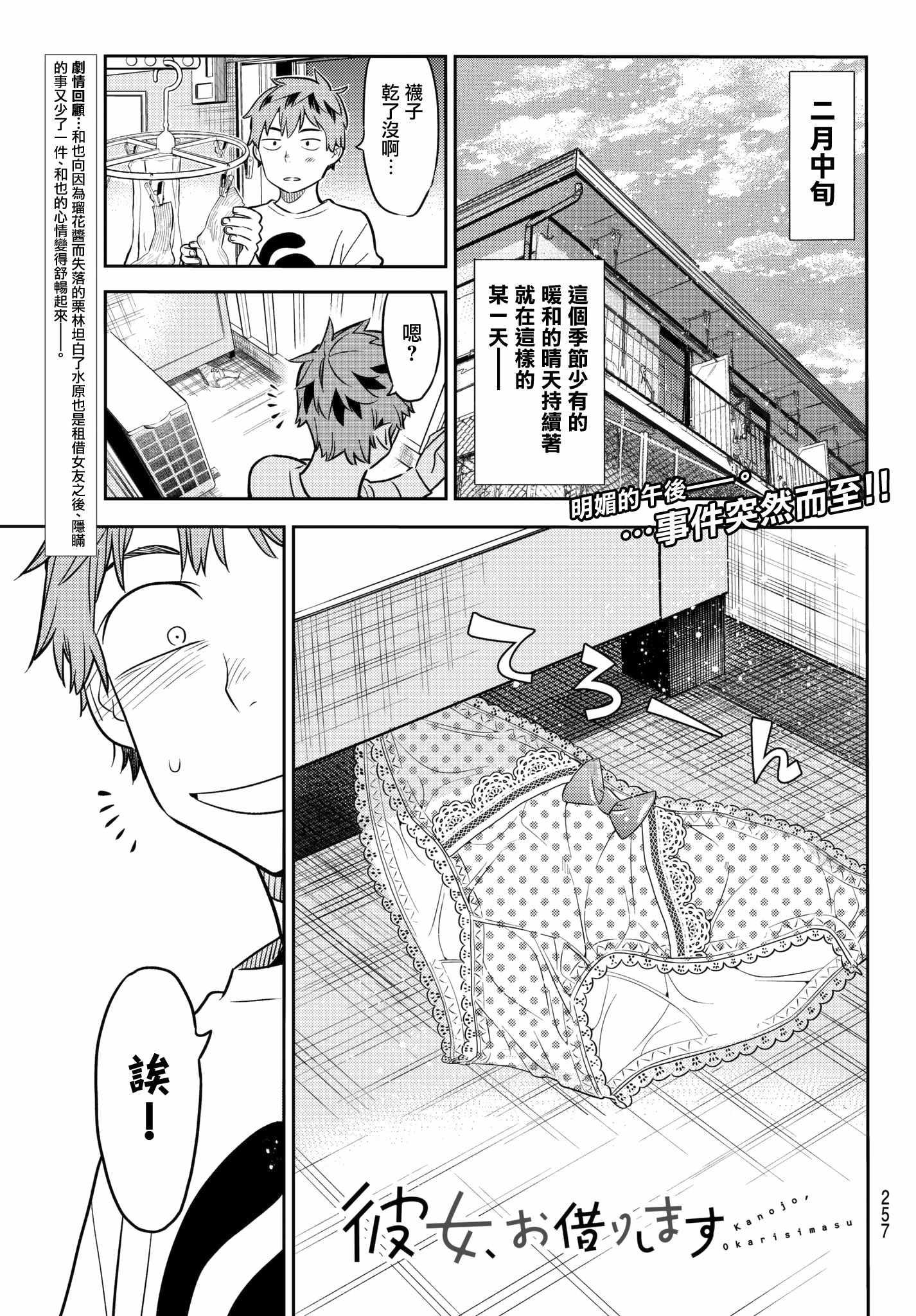 租借女友韩漫全集-第40话无删减无遮挡章节图片 