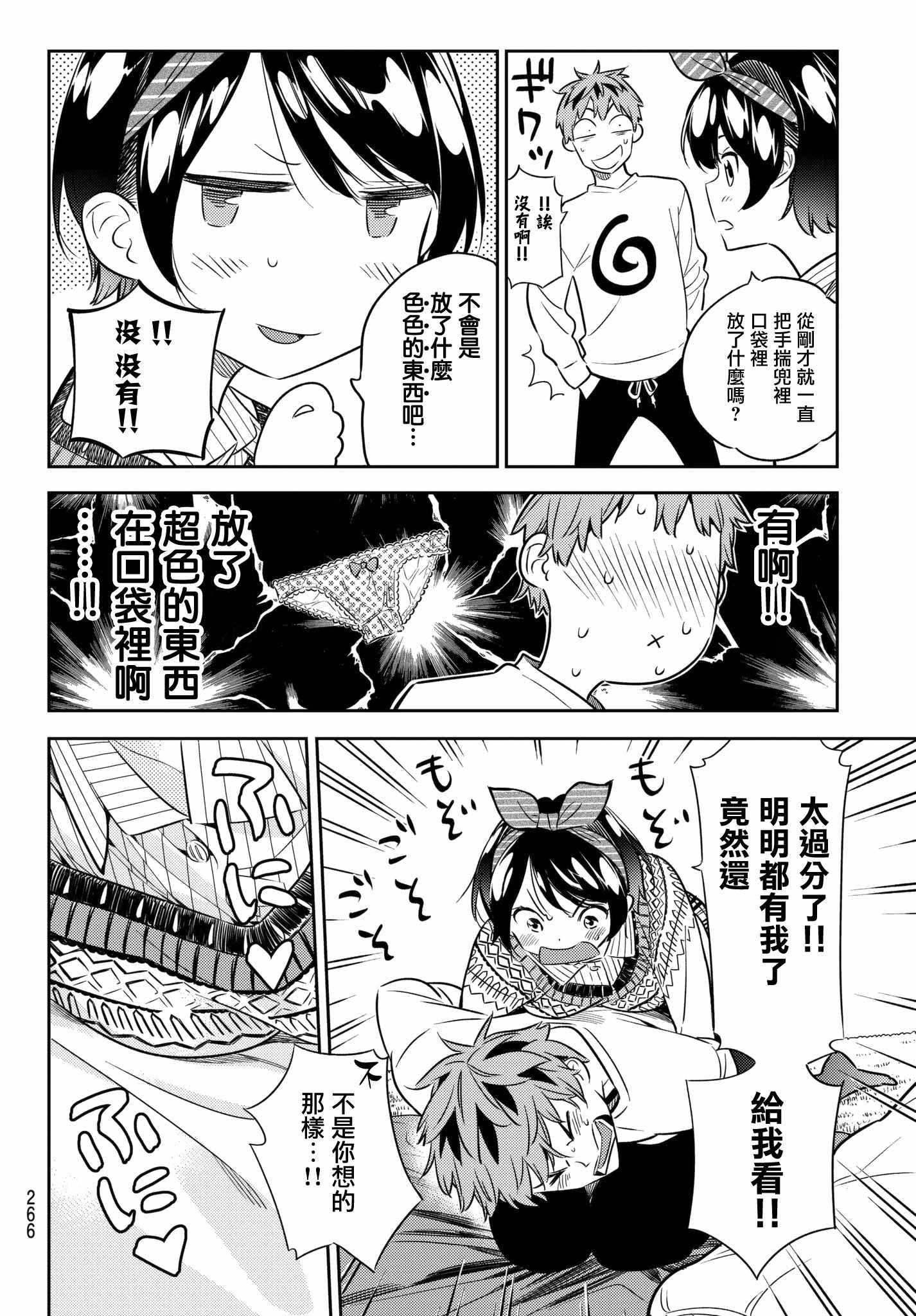 租借女友韩漫全集-第40话无删减无遮挡章节图片 