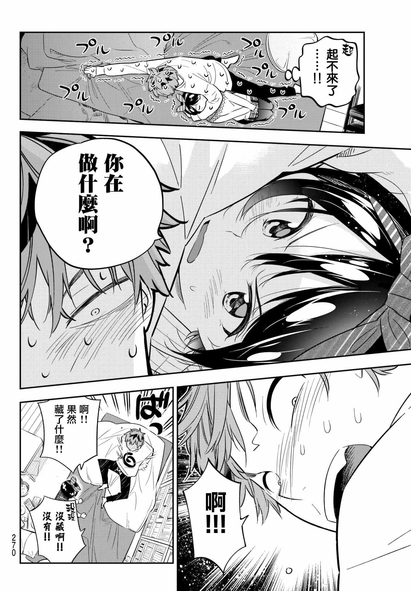 租借女友韩漫全集-第40话无删减无遮挡章节图片 