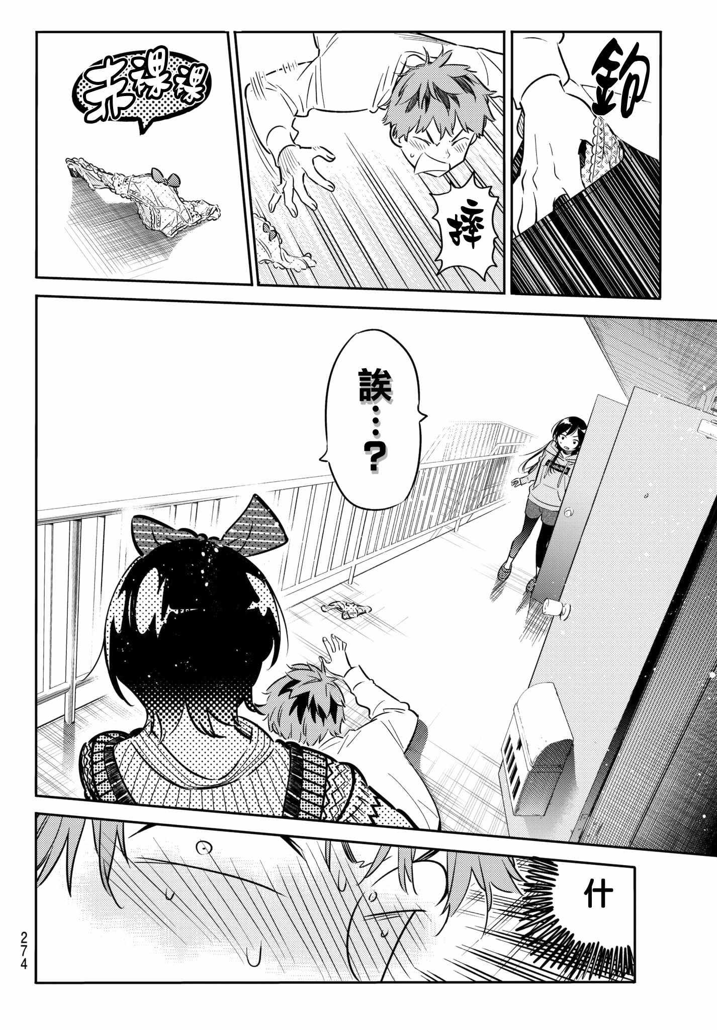 租借女友韩漫全集-第40话无删减无遮挡章节图片 