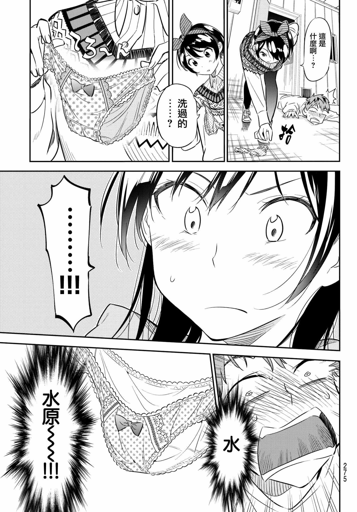 租借女友韩漫全集-第40话无删减无遮挡章节图片 