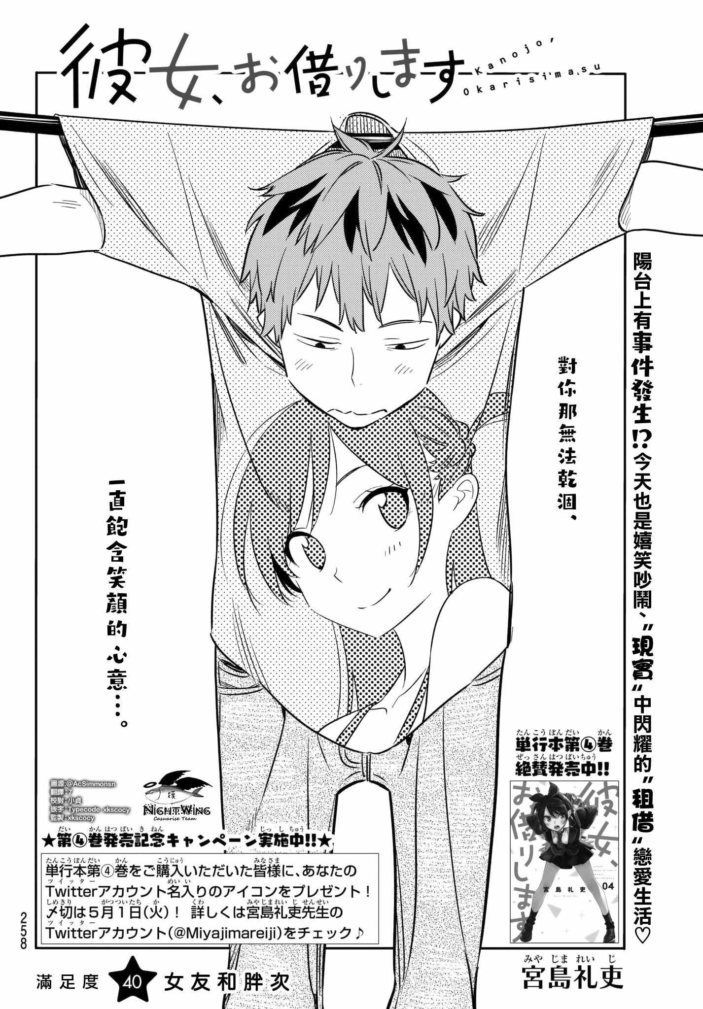 租借女友韩漫全集-第40话无删减无遮挡章节图片 