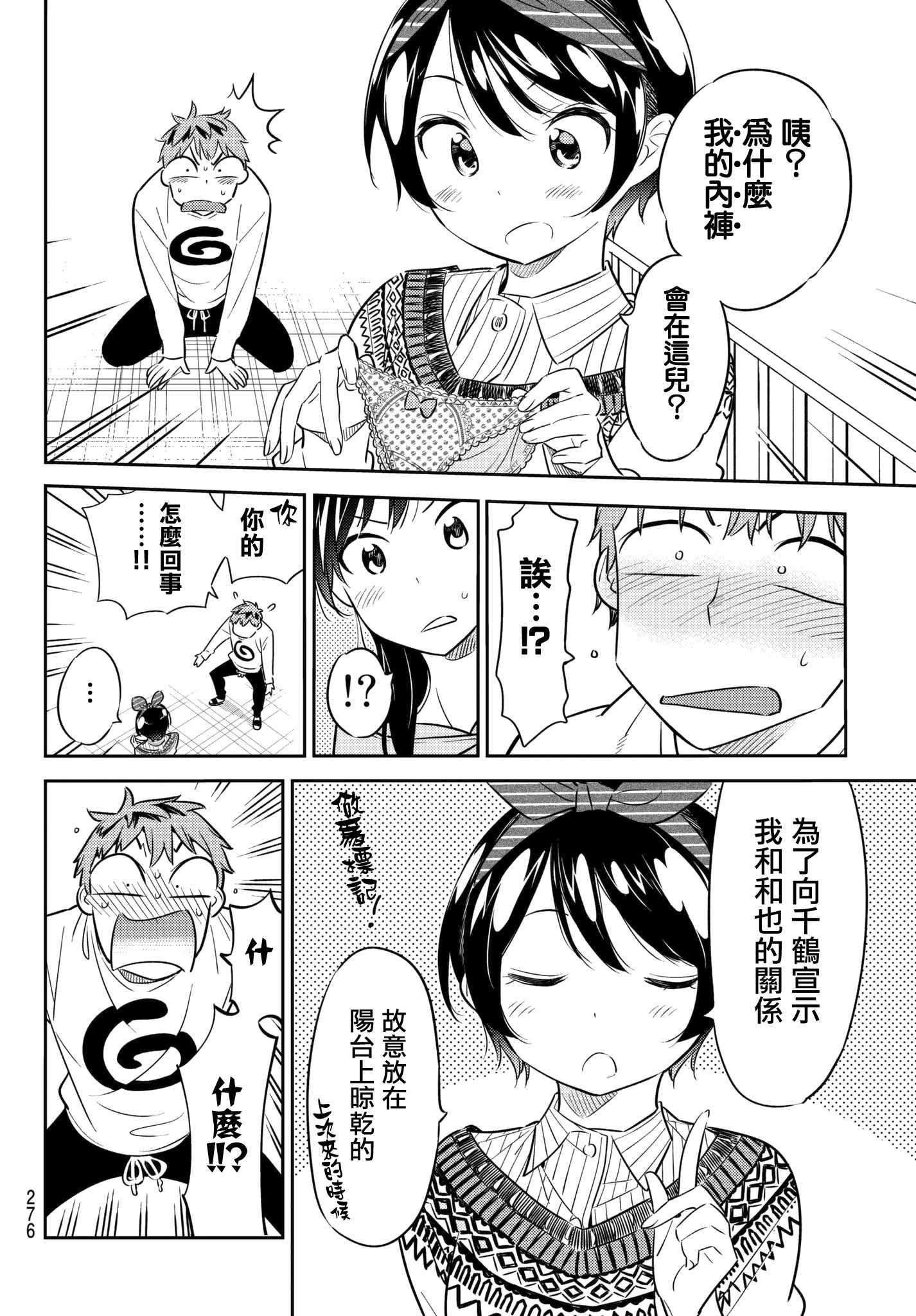 租借女友韩漫全集-第40话无删减无遮挡章节图片 