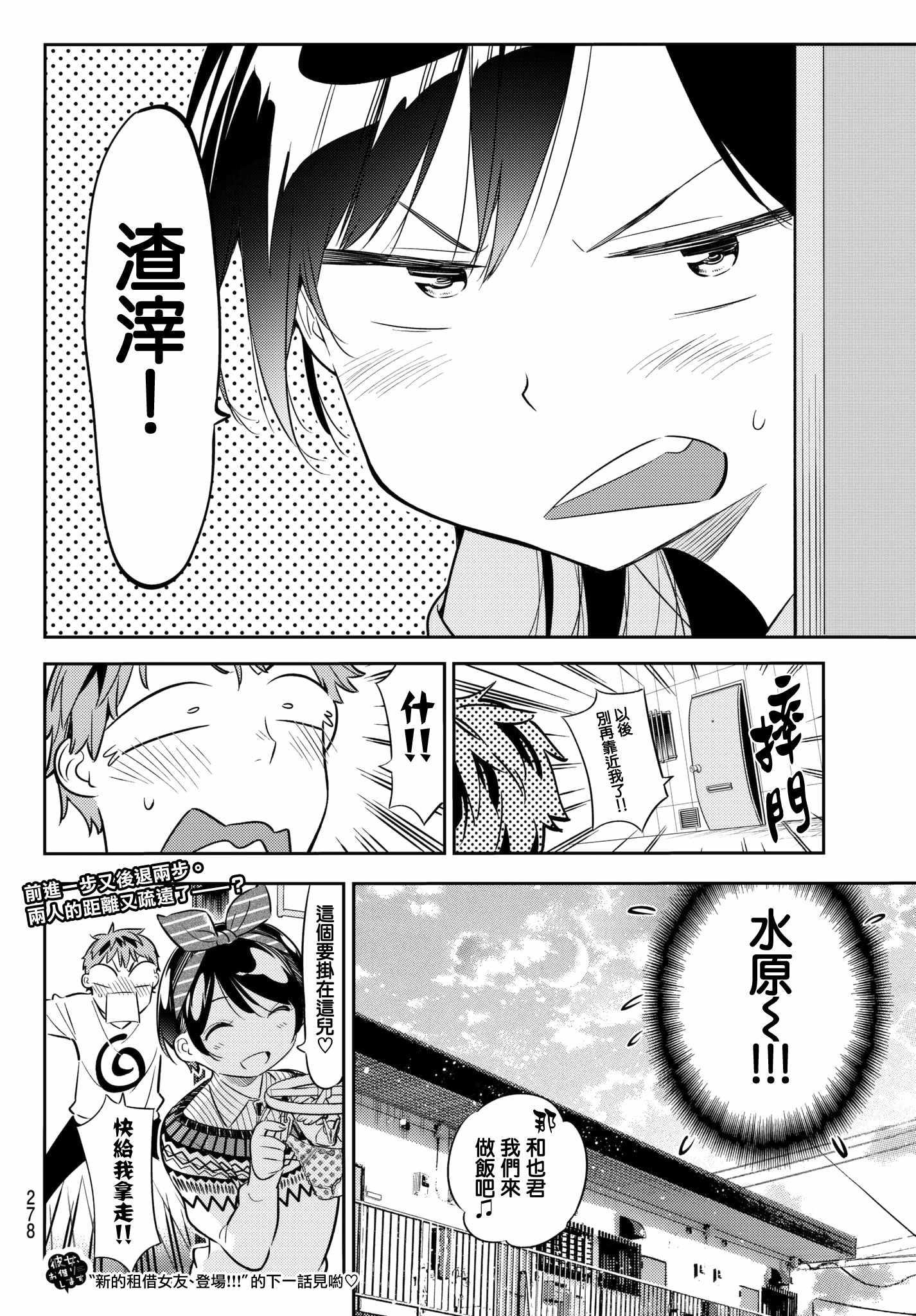 租借女友韩漫全集-第40话无删减无遮挡章节图片 
