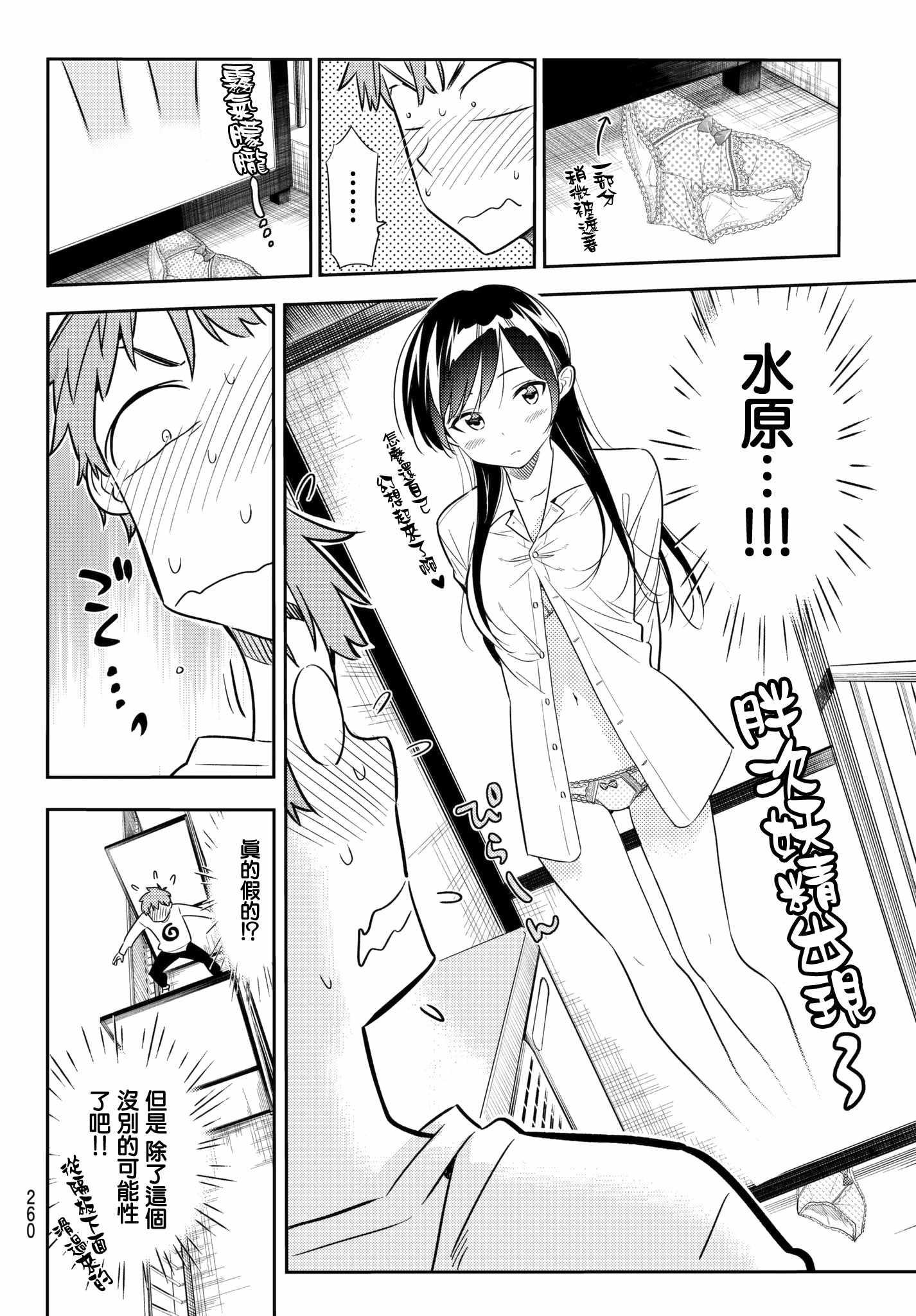租借女友韩漫全集-第40话无删减无遮挡章节图片 