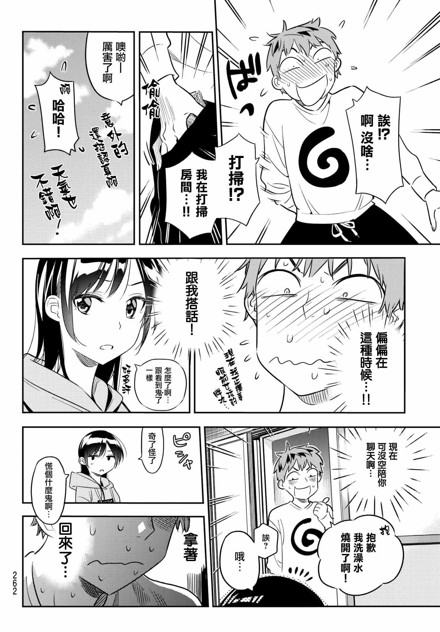 租借女友韩漫全集-第40话无删减无遮挡章节图片 