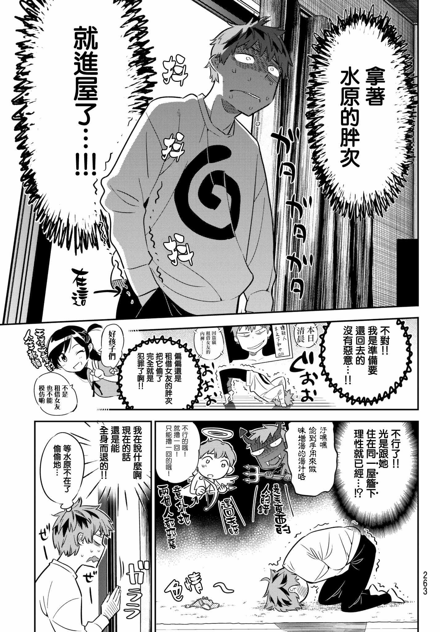 租借女友韩漫全集-第40话无删减无遮挡章节图片 