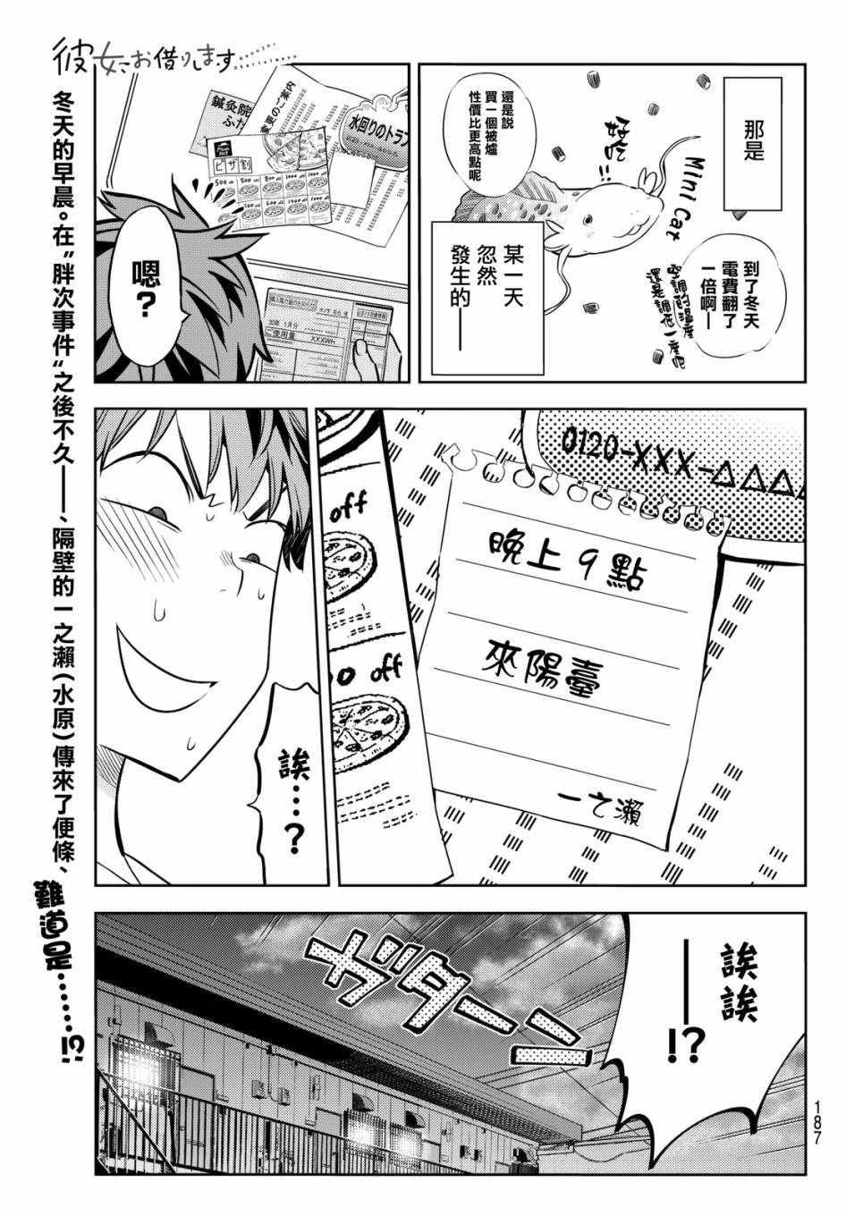 租借女友韩漫全集-第41话无删减无遮挡章节图片 