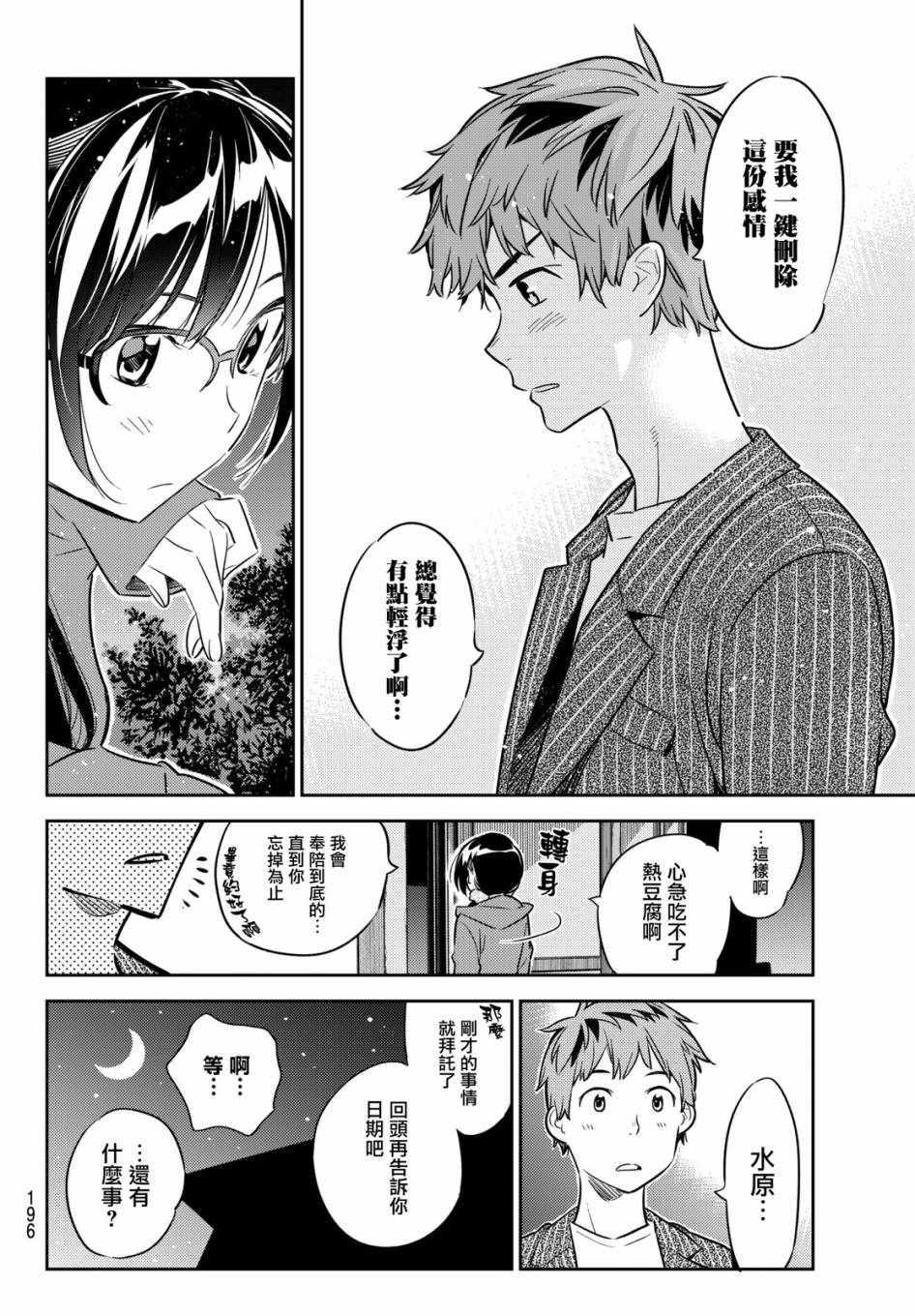 租借女友韩漫全集-第41话无删减无遮挡章节图片 
