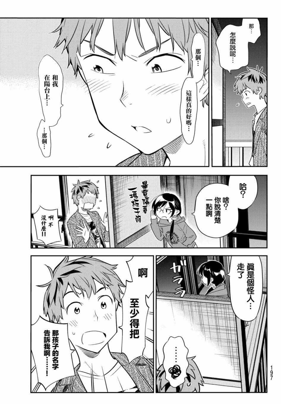 租借女友韩漫全集-第41话无删减无遮挡章节图片 