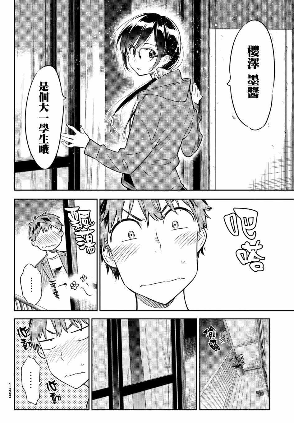 租借女友韩漫全集-第41话无删减无遮挡章节图片 