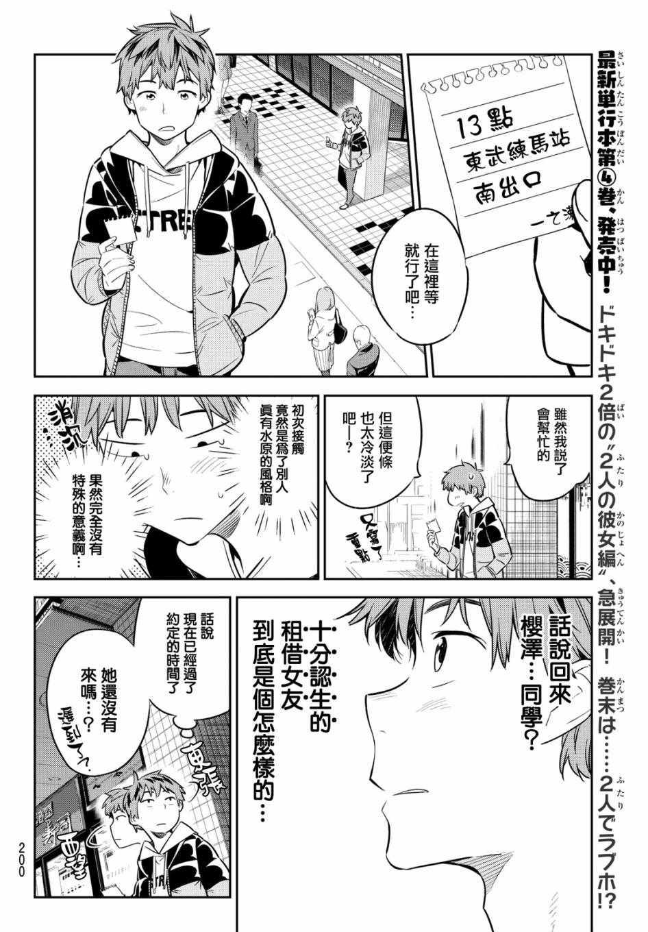 租借女友韩漫全集-第41话无删减无遮挡章节图片 