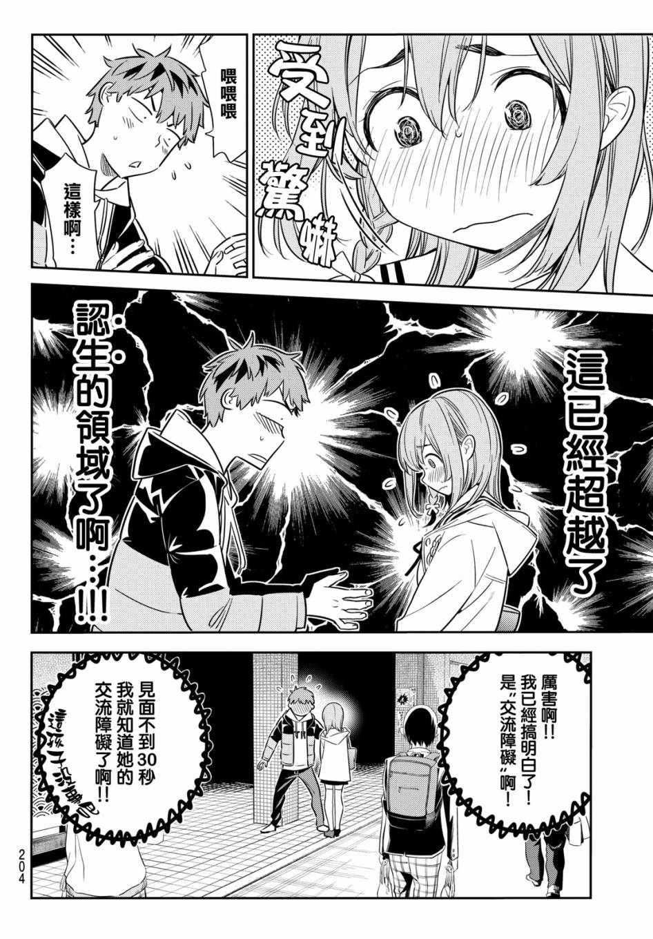租借女友韩漫全集-第41话无删减无遮挡章节图片 
