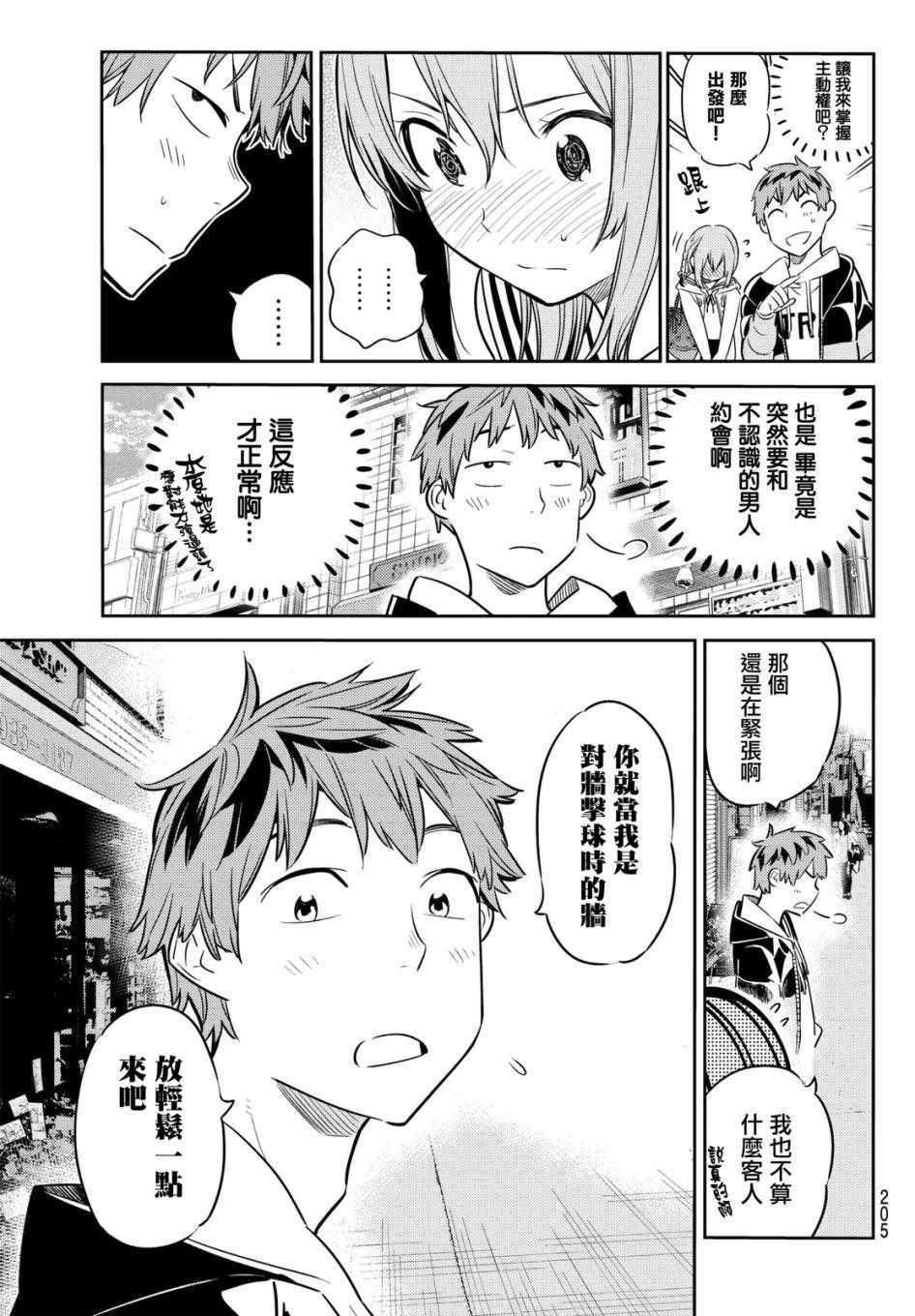 租借女友韩漫全集-第41话无删减无遮挡章节图片 