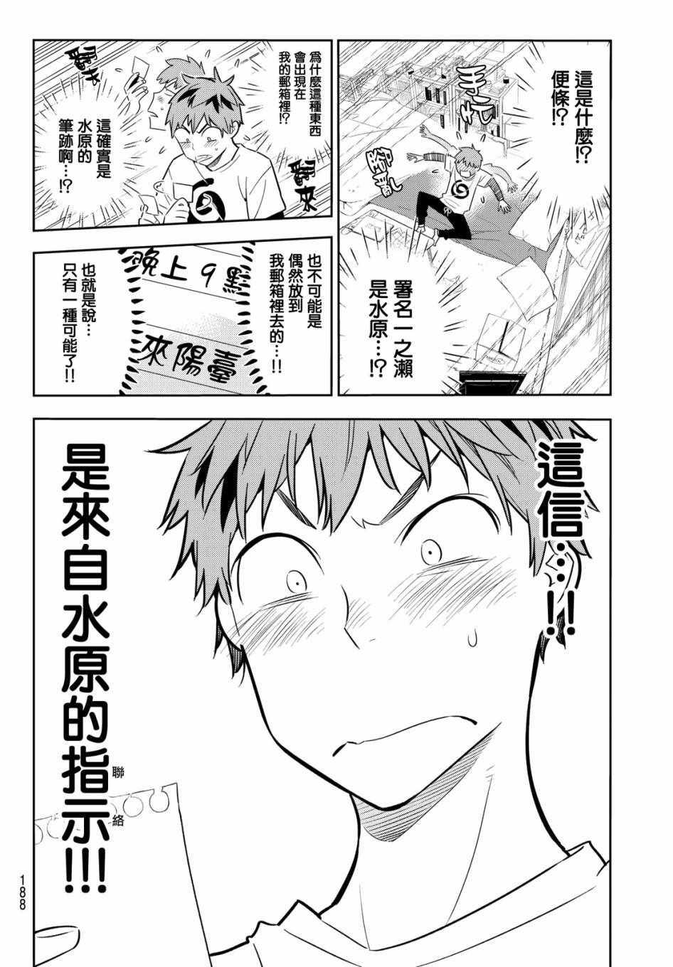 租借女友韩漫全集-第41话无删减无遮挡章节图片 