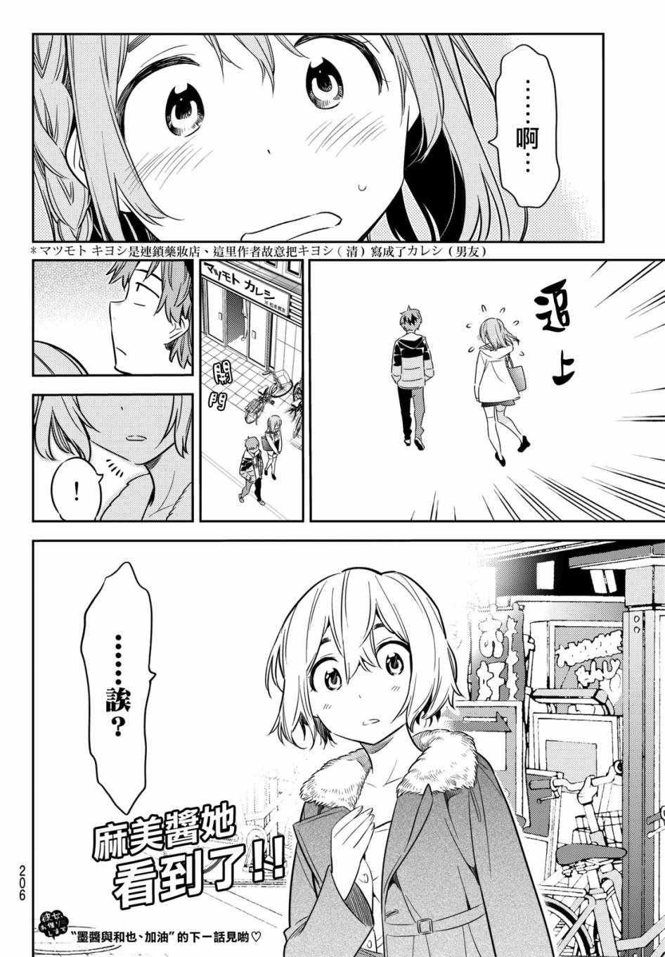 租借女友韩漫全集-第41话无删减无遮挡章节图片 