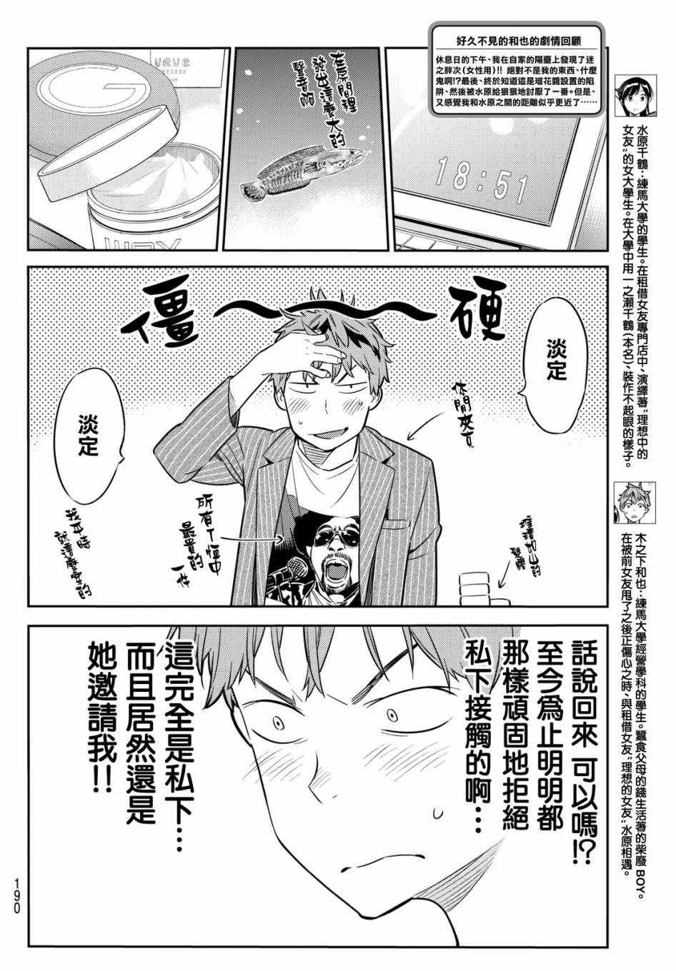 租借女友韩漫全集-第41话无删减无遮挡章节图片 