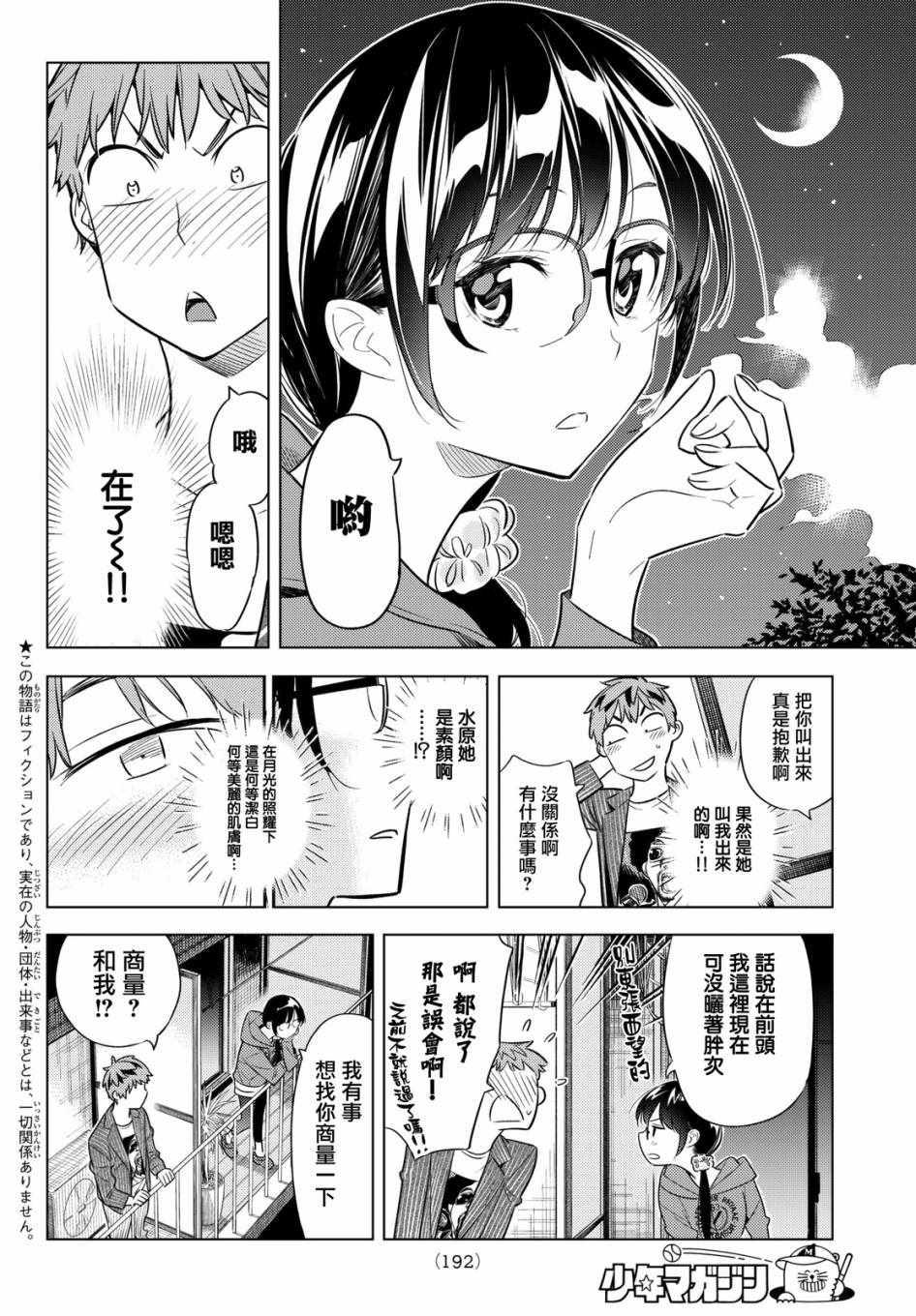 租借女友韩漫全集-第41话无删减无遮挡章节图片 