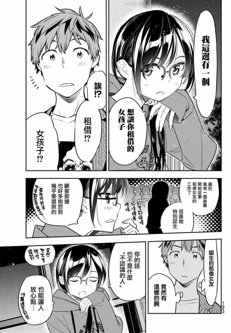 租借女友韩漫全集-第41话无删减无遮挡章节图片 