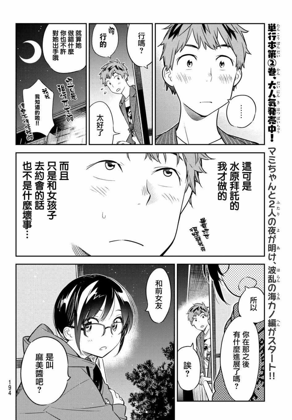 租借女友韩漫全集-第41话无删减无遮挡章节图片 