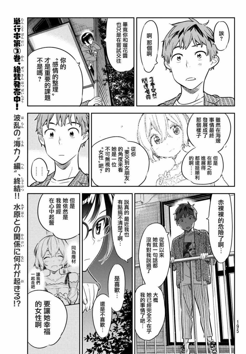 租借女友韩漫全集-第41话无删减无遮挡章节图片 