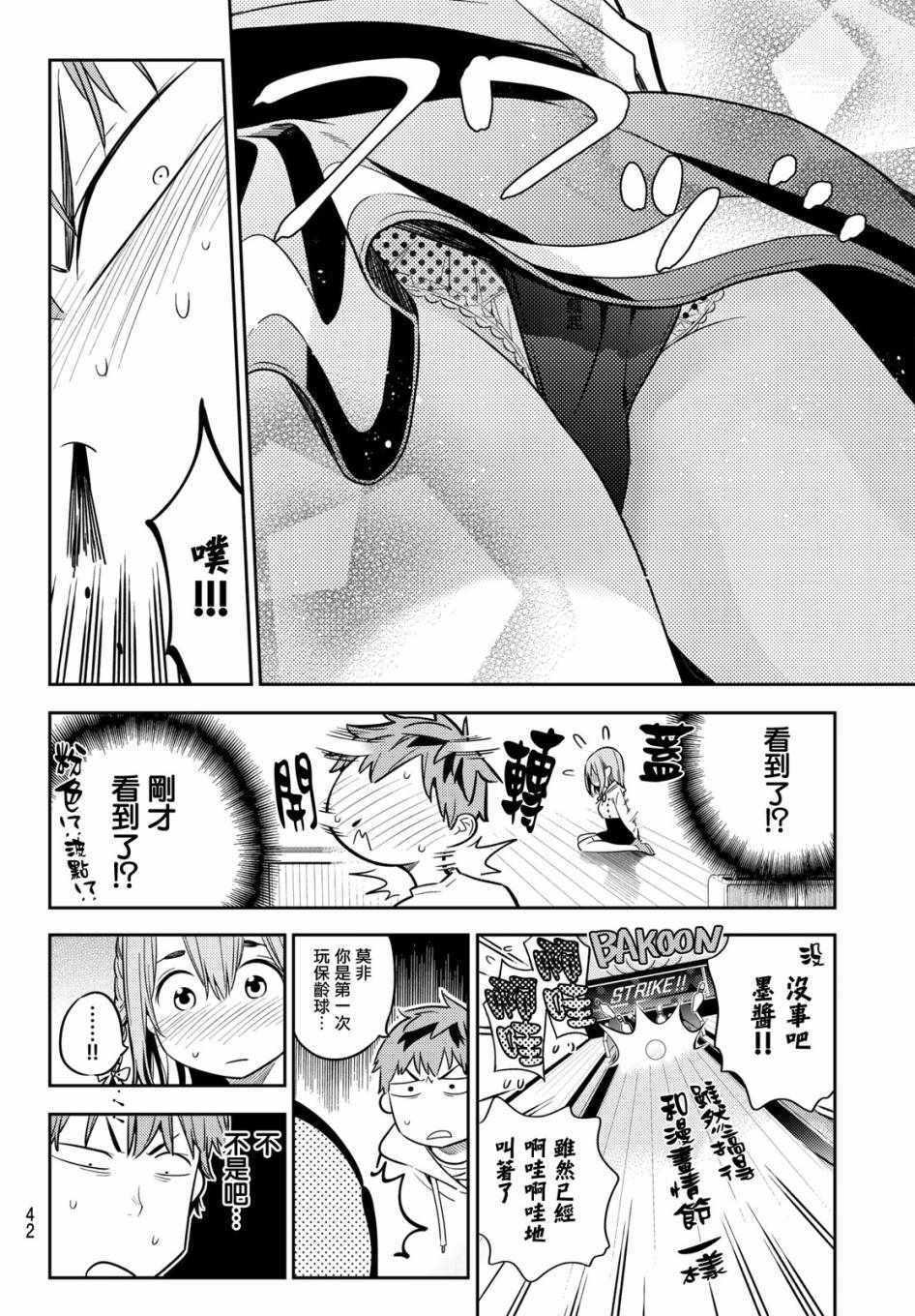租借女友韩漫全集-第42话无删减无遮挡章节图片 