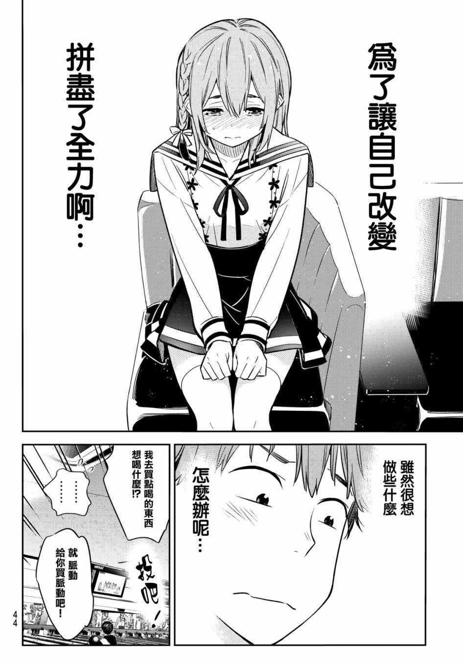 租借女友韩漫全集-第42话无删减无遮挡章节图片 