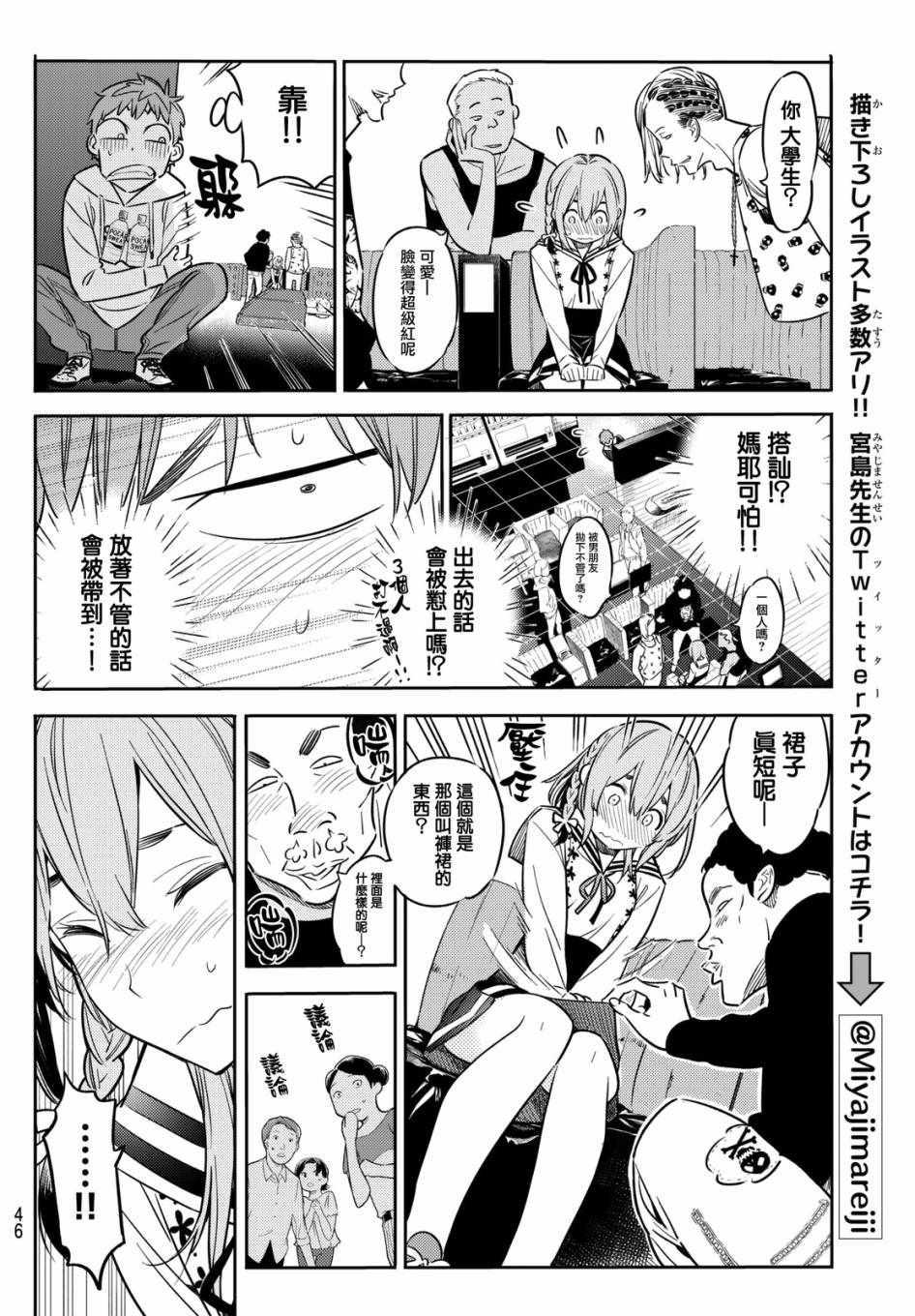 租借女友韩漫全集-第42话无删减无遮挡章节图片 