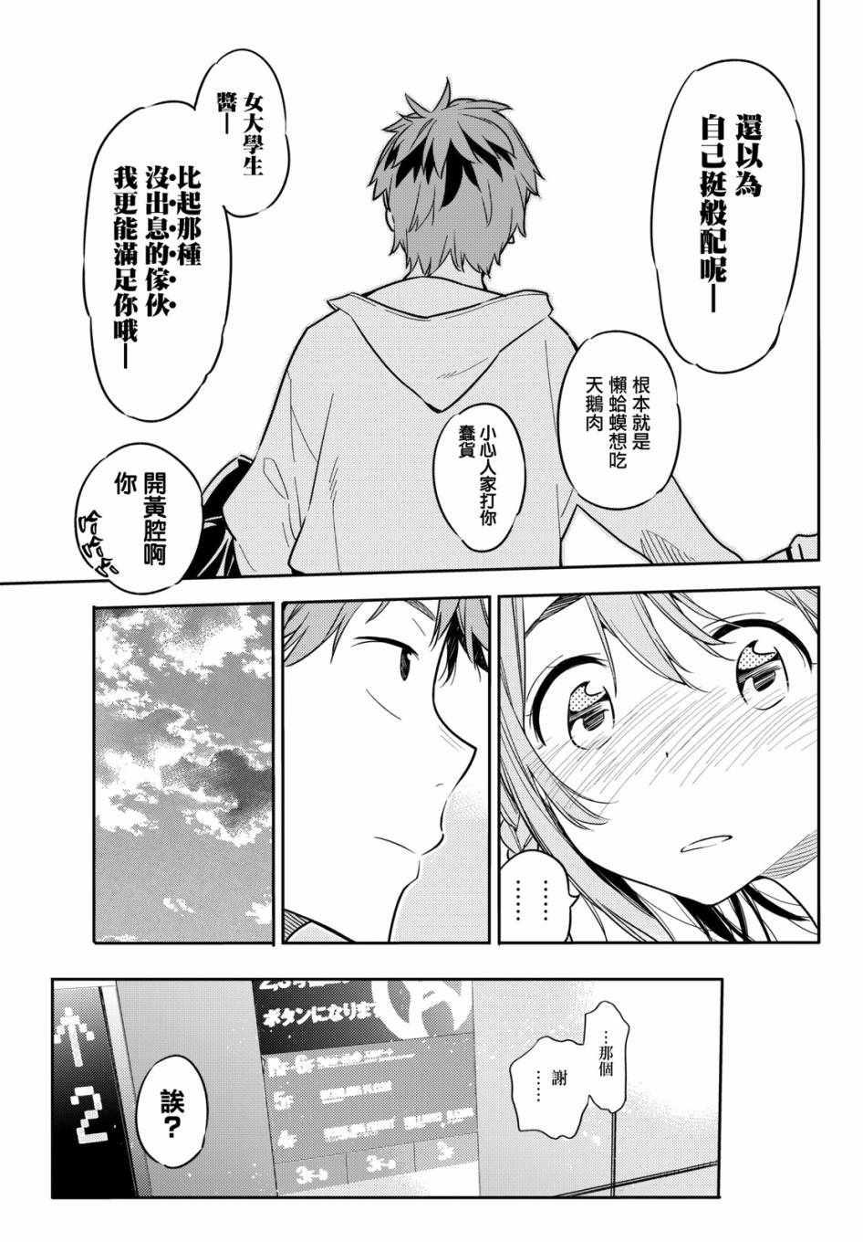 租借女友韩漫全集-第42话无删减无遮挡章节图片 