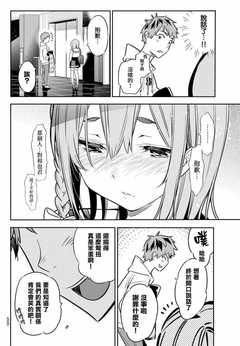 租借女友韩漫全集-第42话无删减无遮挡章节图片 
