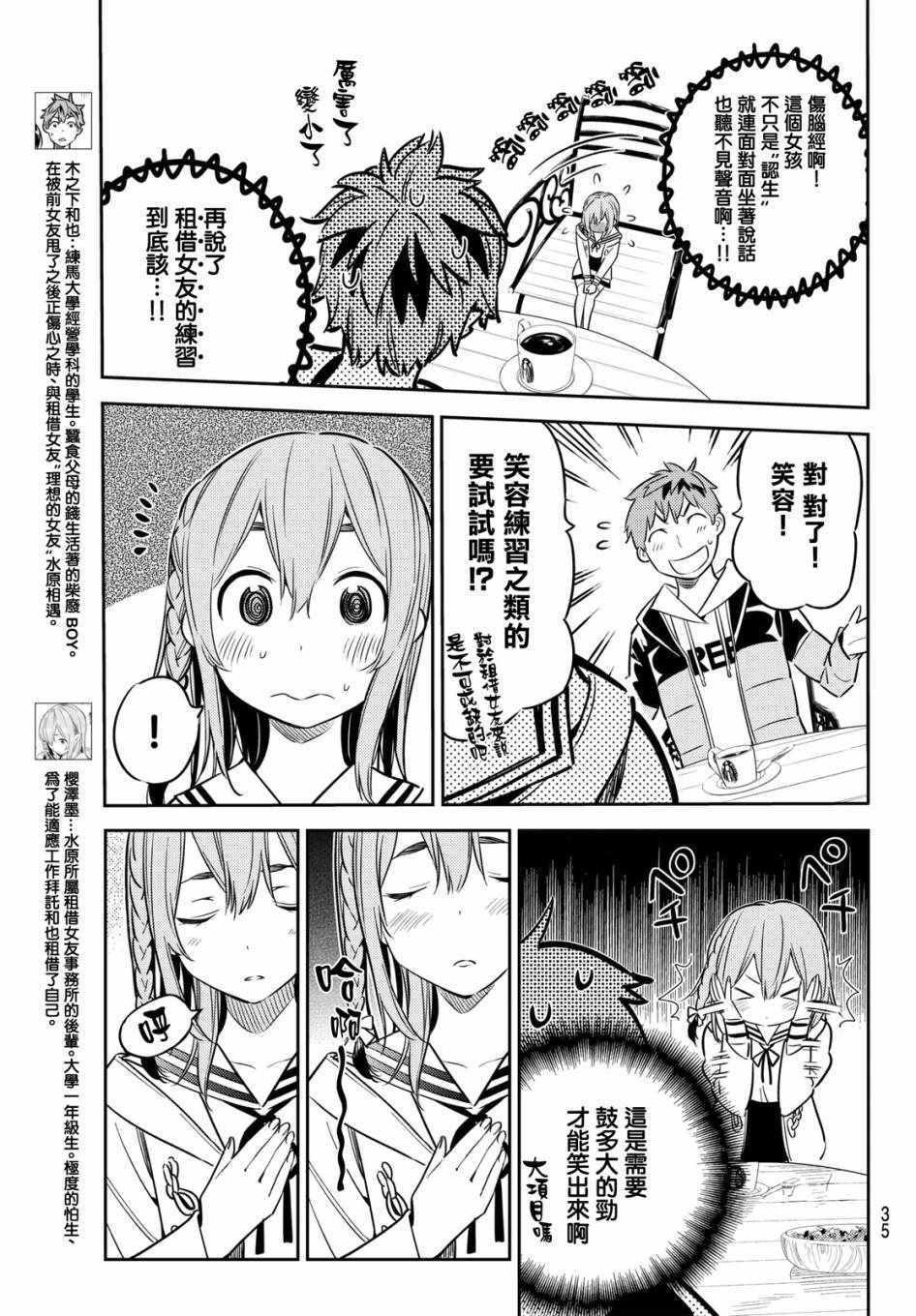 租借女友韩漫全集-第42话无删减无遮挡章节图片 