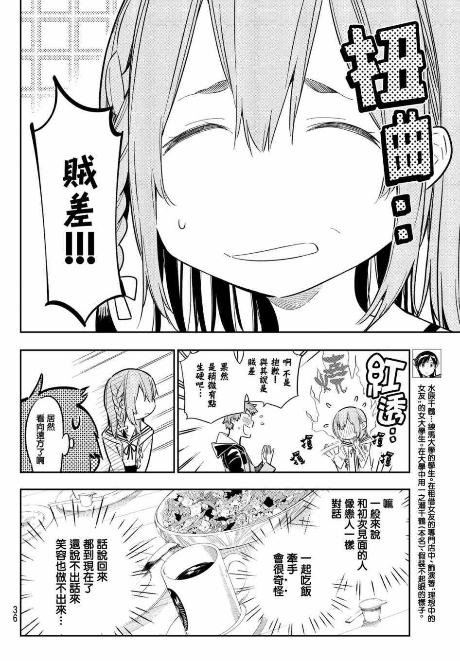 租借女友韩漫全集-第42话无删减无遮挡章节图片 