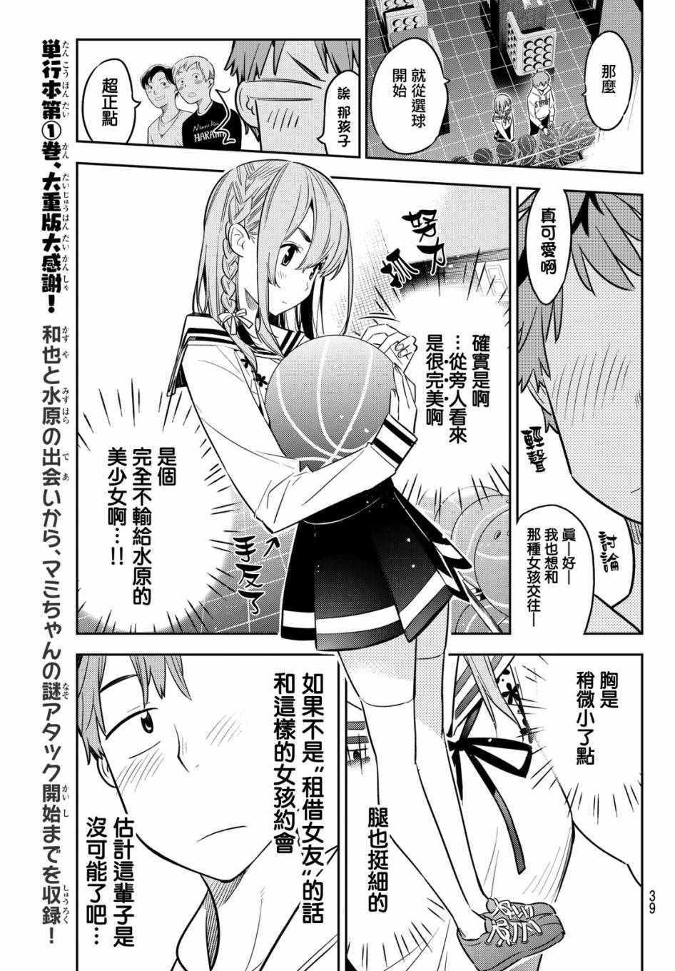 租借女友韩漫全集-第42话无删减无遮挡章节图片 