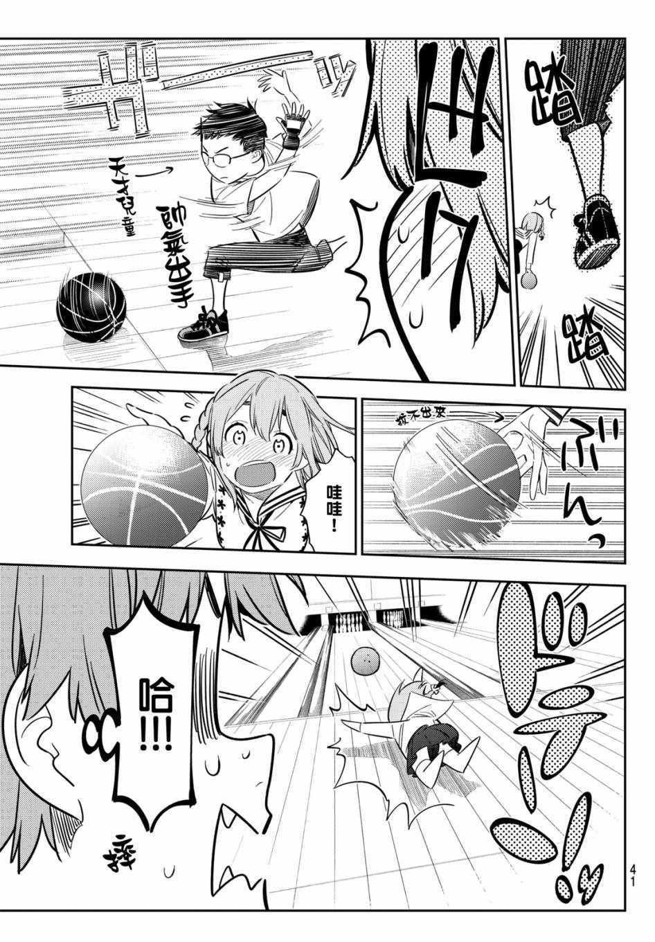 租借女友韩漫全集-第42话无删减无遮挡章节图片 