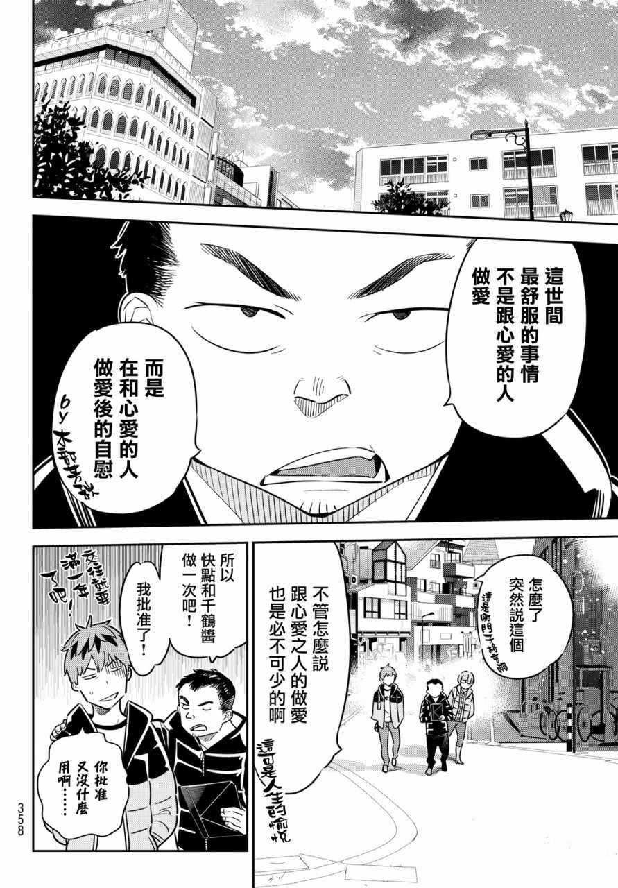 租借女友韩漫全集-第44话无删减无遮挡章节图片 