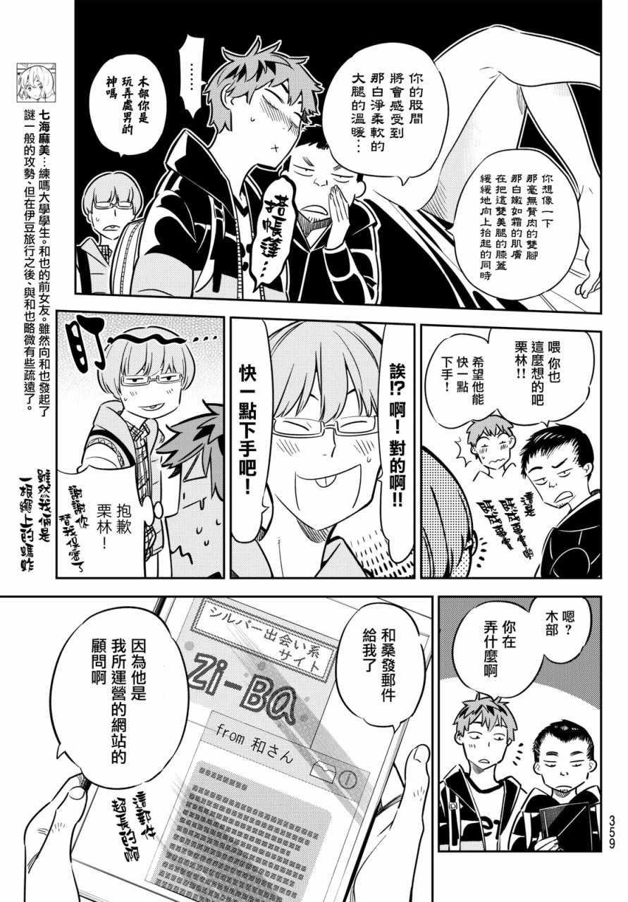 租借女友韩漫全集-第44话无删减无遮挡章节图片 